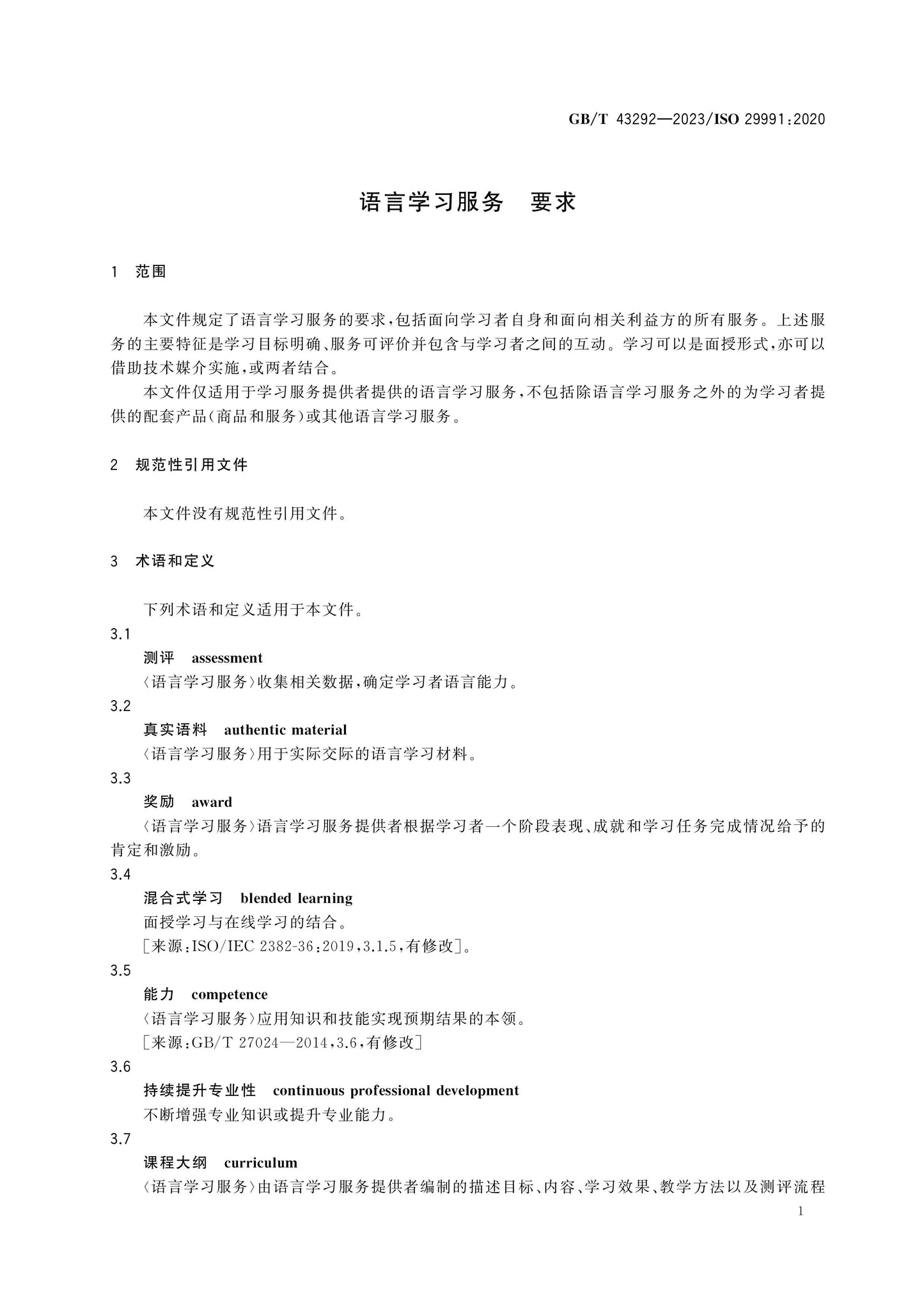 GB/T 43292-2023 Page 4