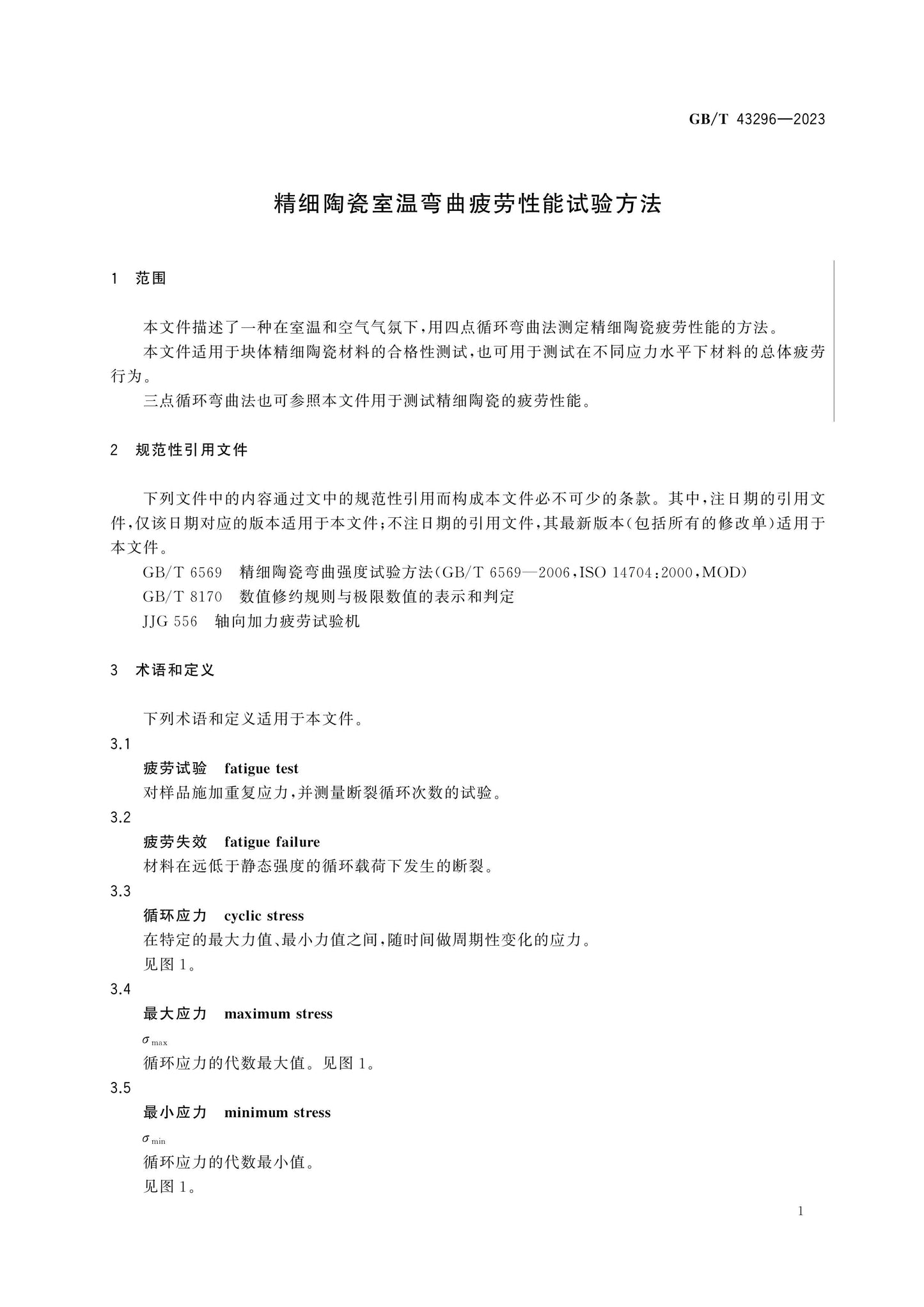 GB/T 43296-2023 Page 3