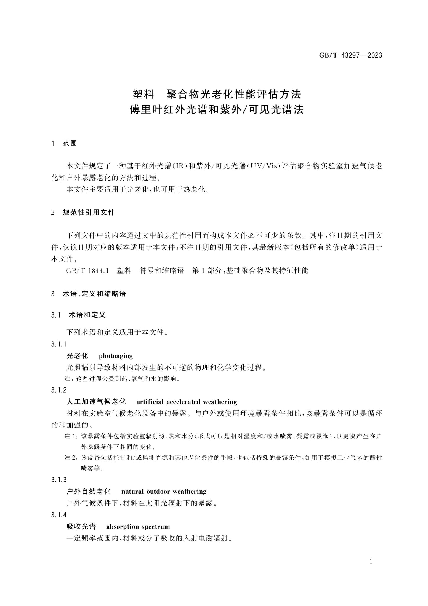 GB/T 43297-2023 Page 4