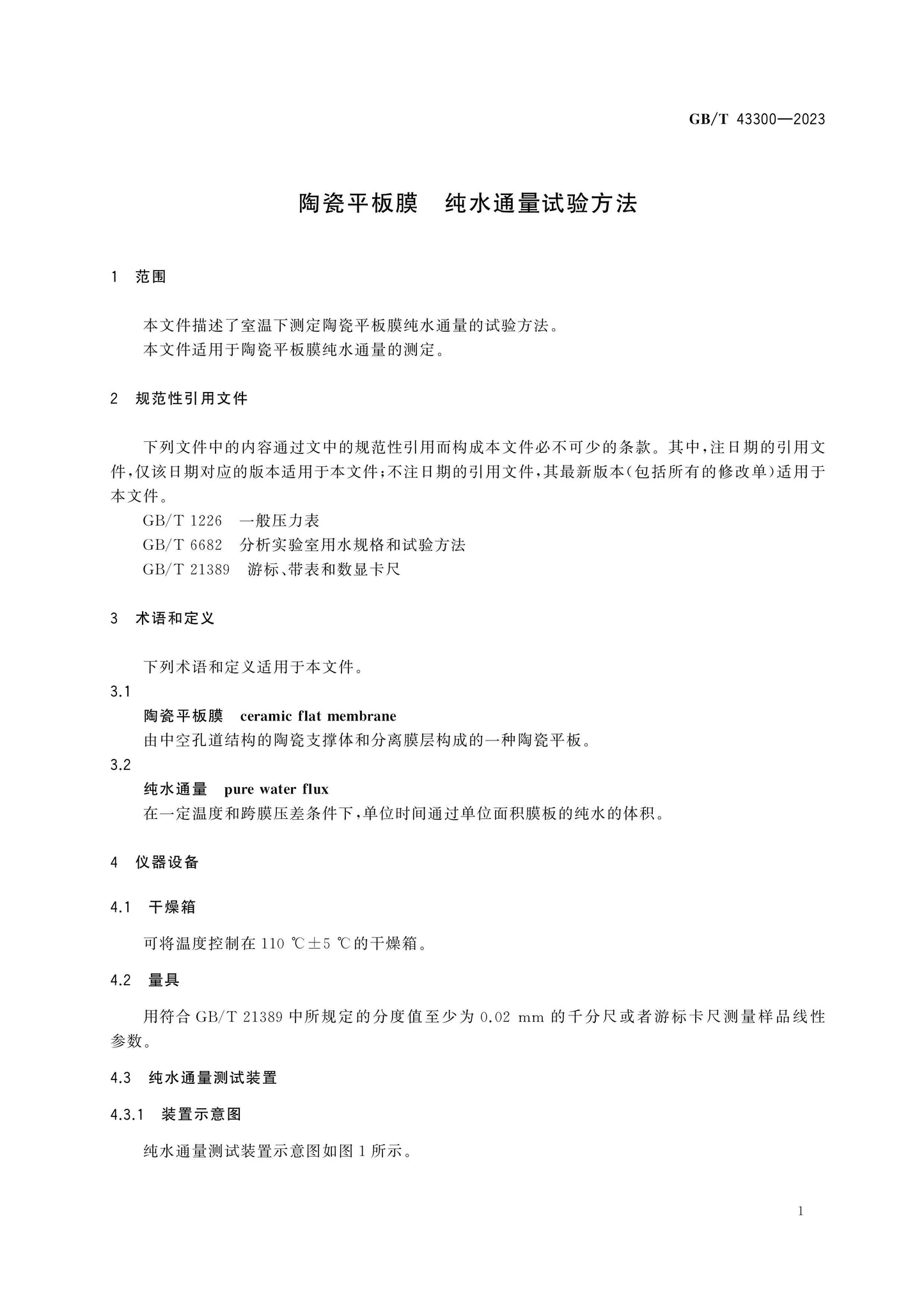 GB/T 43300-2023 Page 3