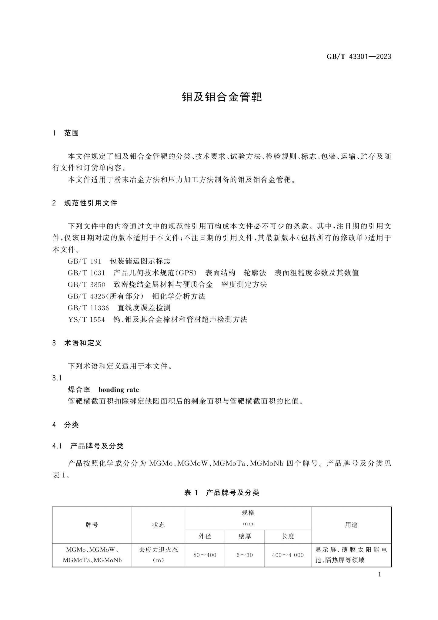 GB/T 43301-2023 Page 3