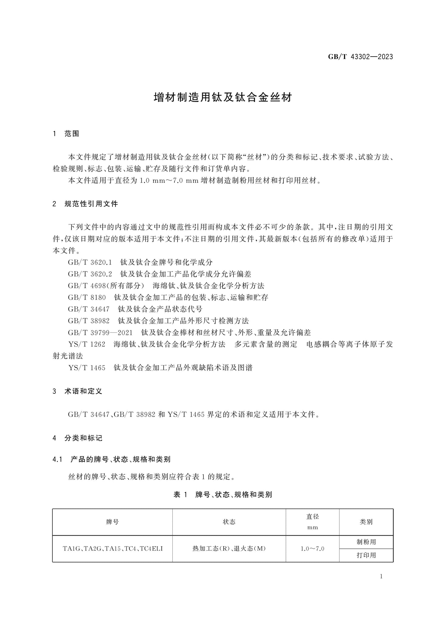 GB/T 43302-2023 Page 3