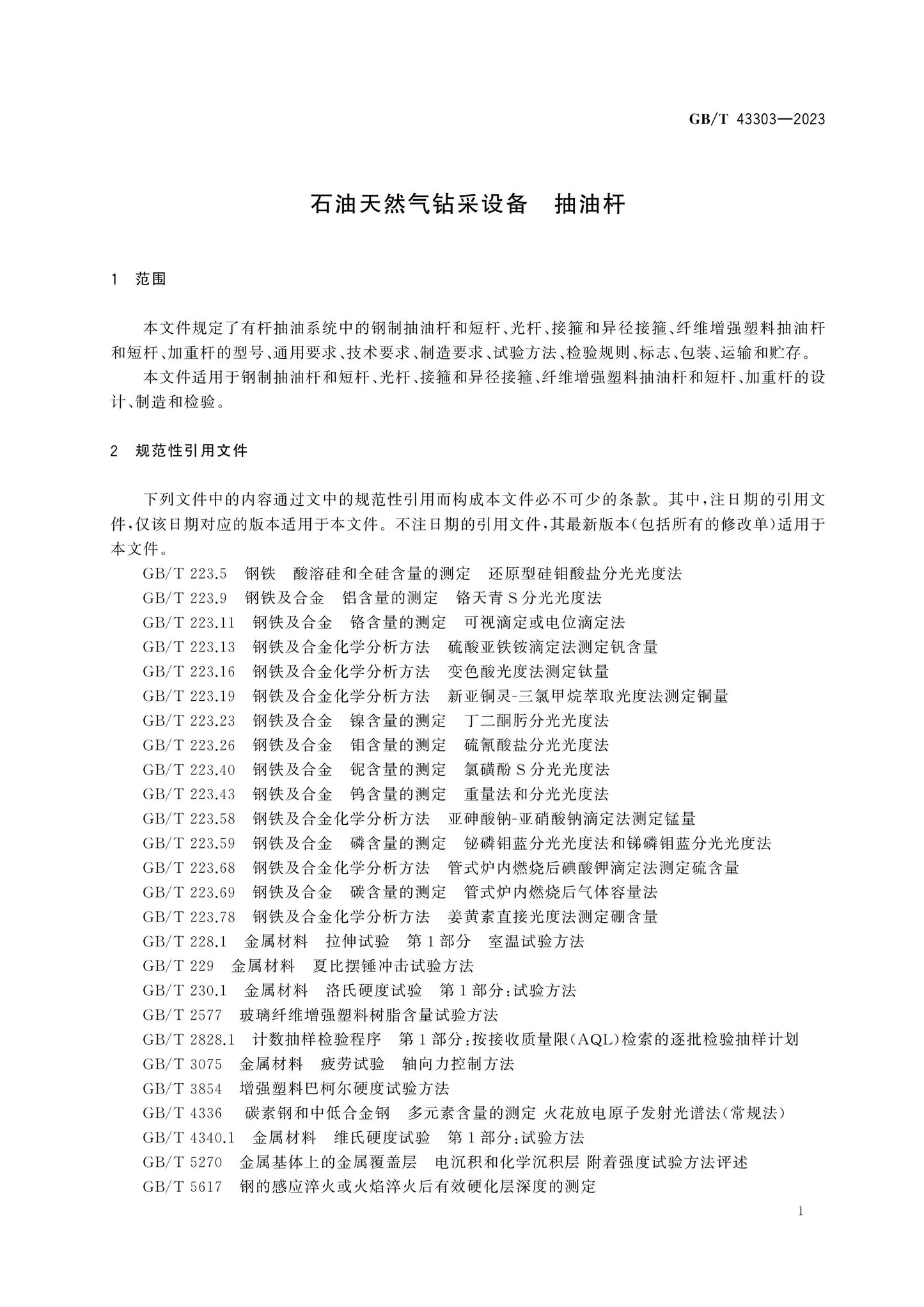 GB/T 43303-2023 Page 5