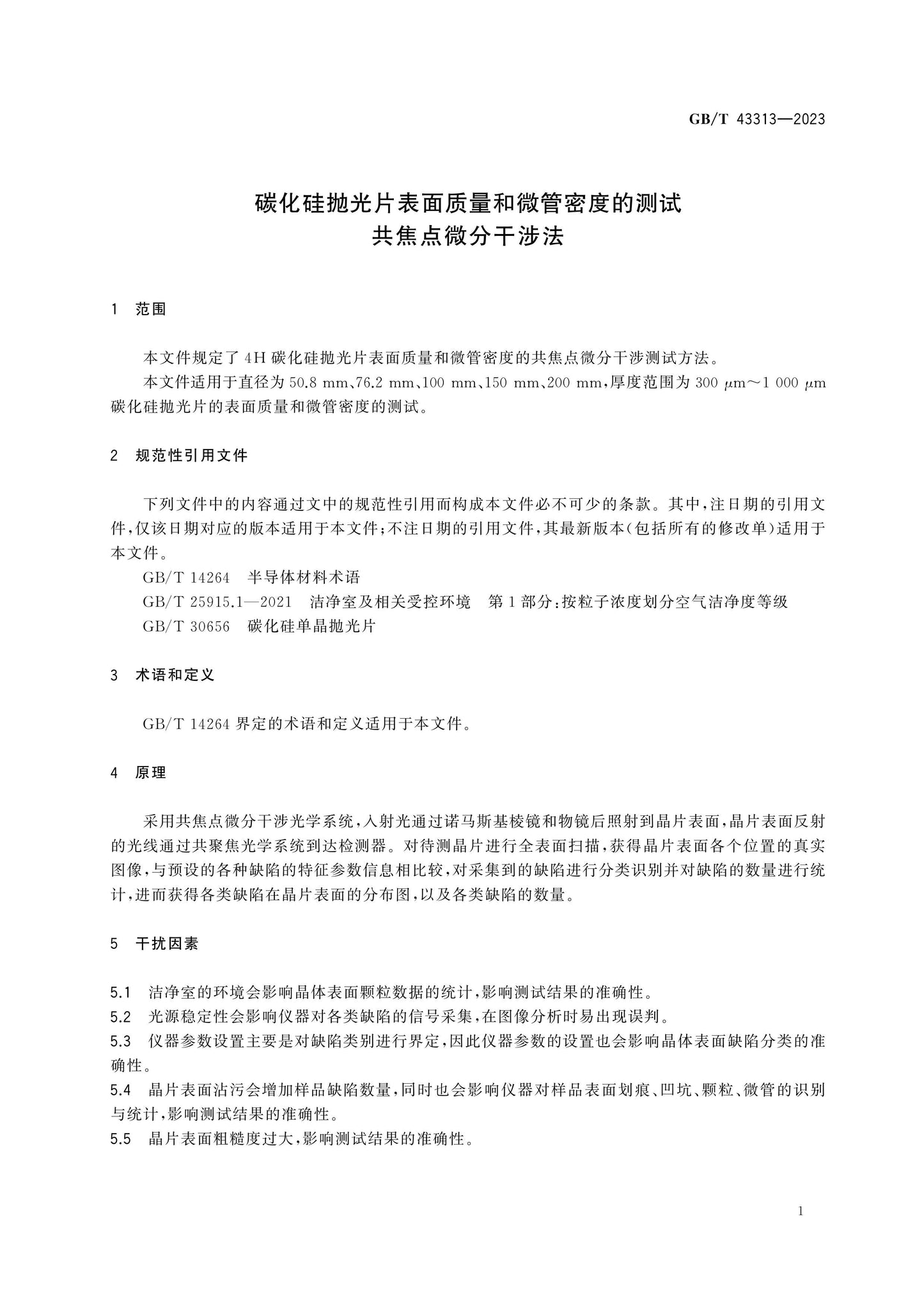 GB/T 43313-2023 Page 3