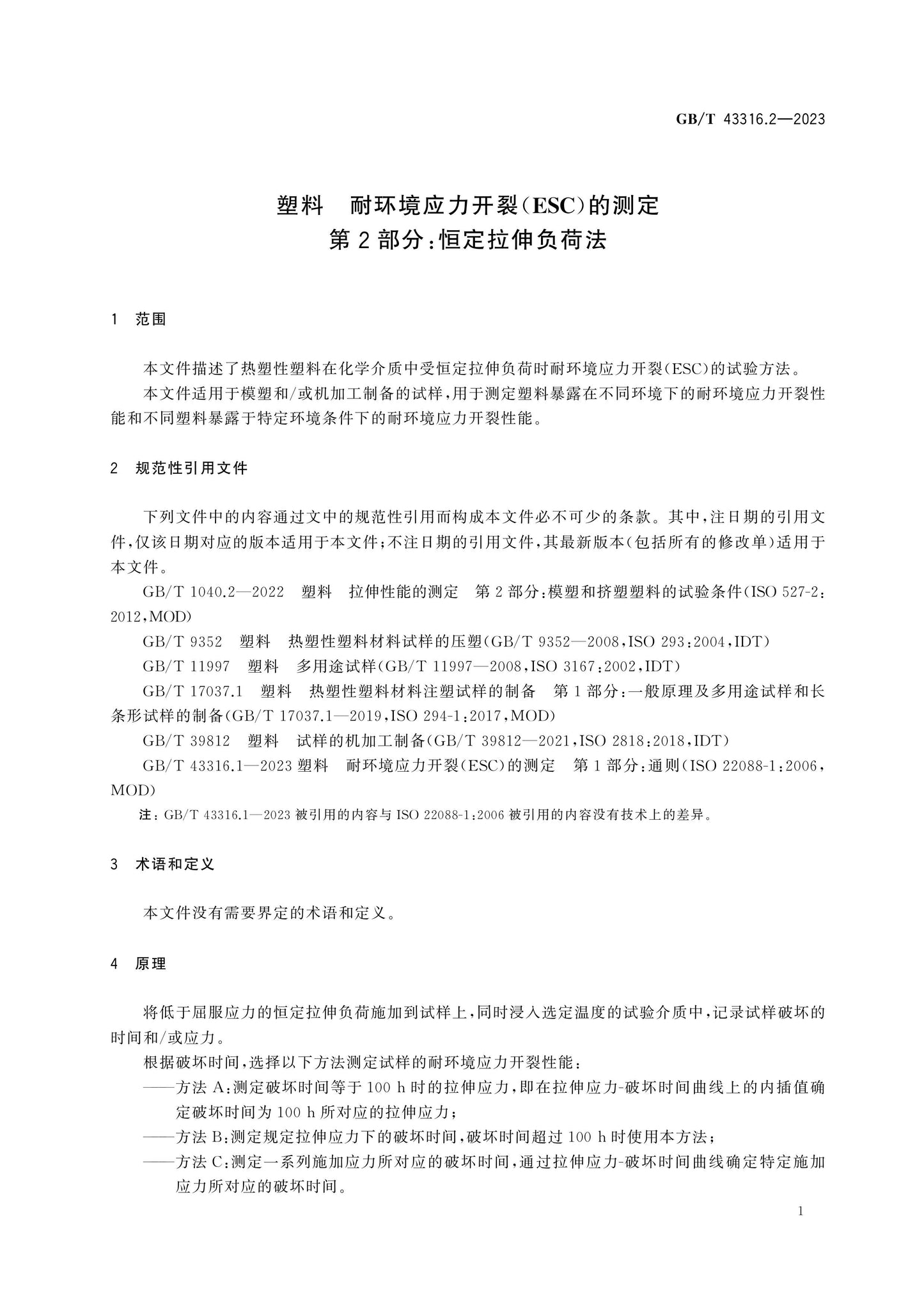 GB/T 43316.2-2023 Page 5