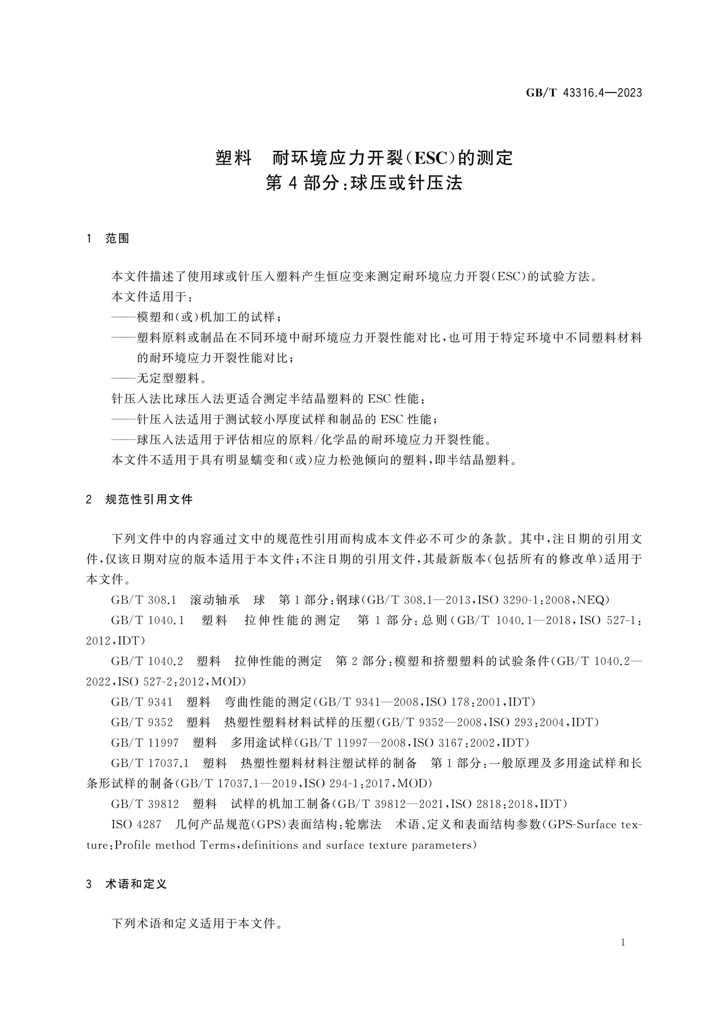 GB/T 43316.4-2023 Page 6