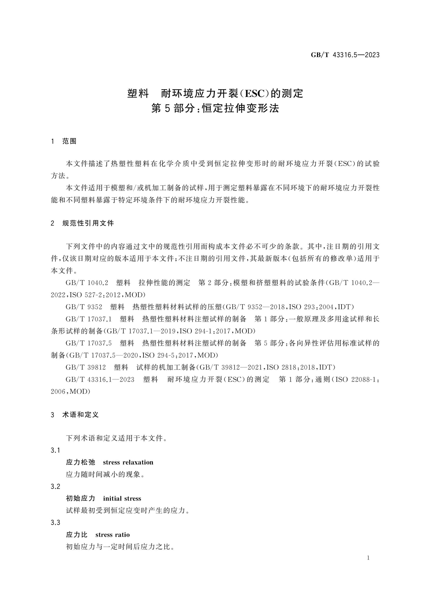 GB/T 43316.5-2023 Page 5