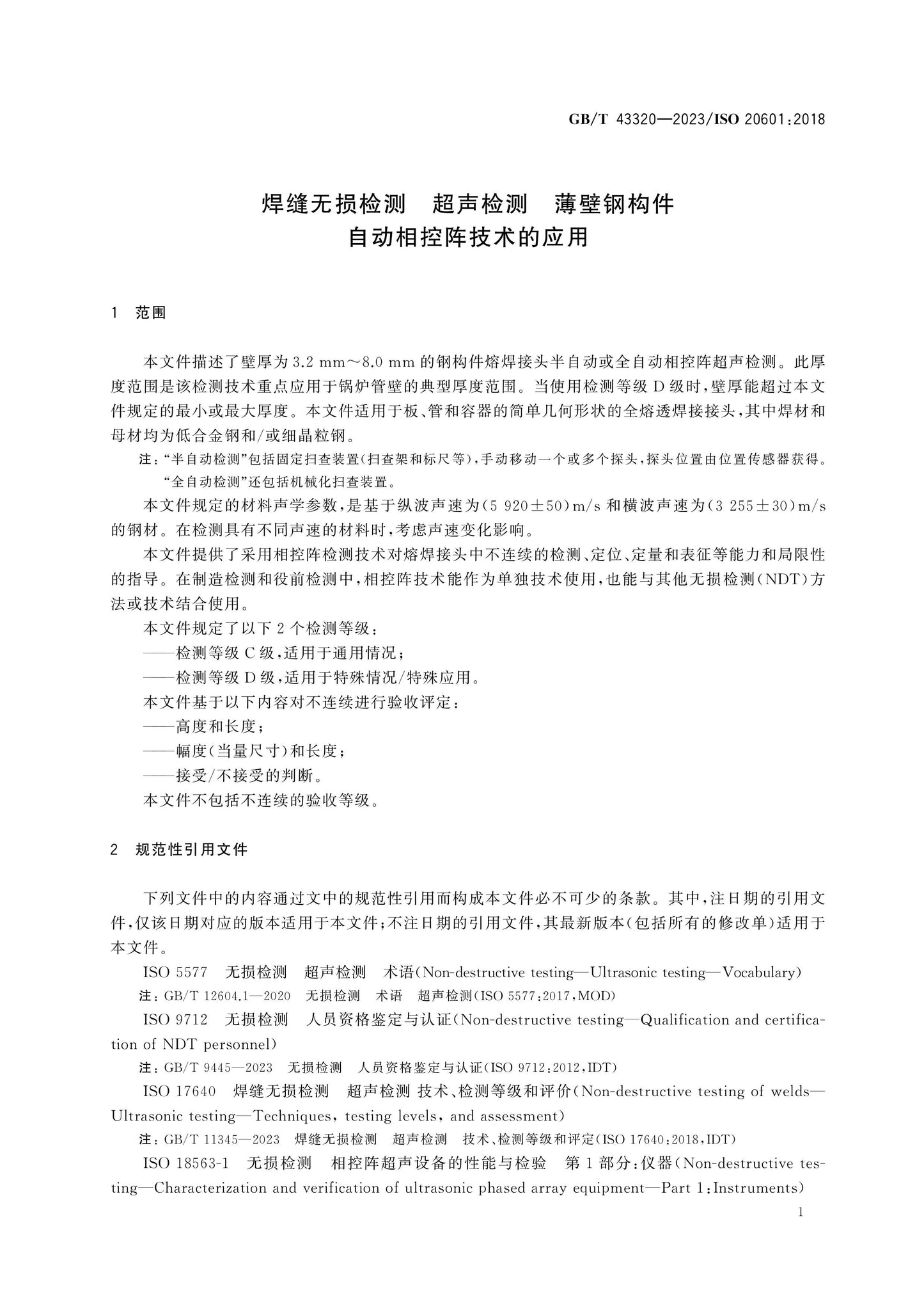 GB/T 43320-2023 Page 4