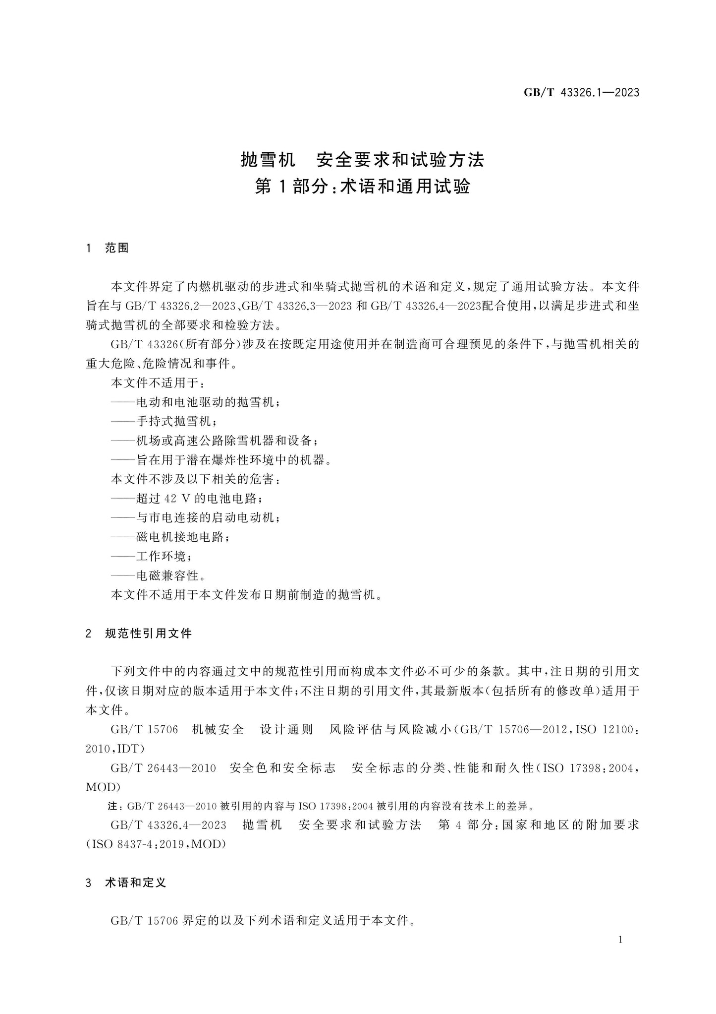 GB/T 43326.1-2023 Page 5