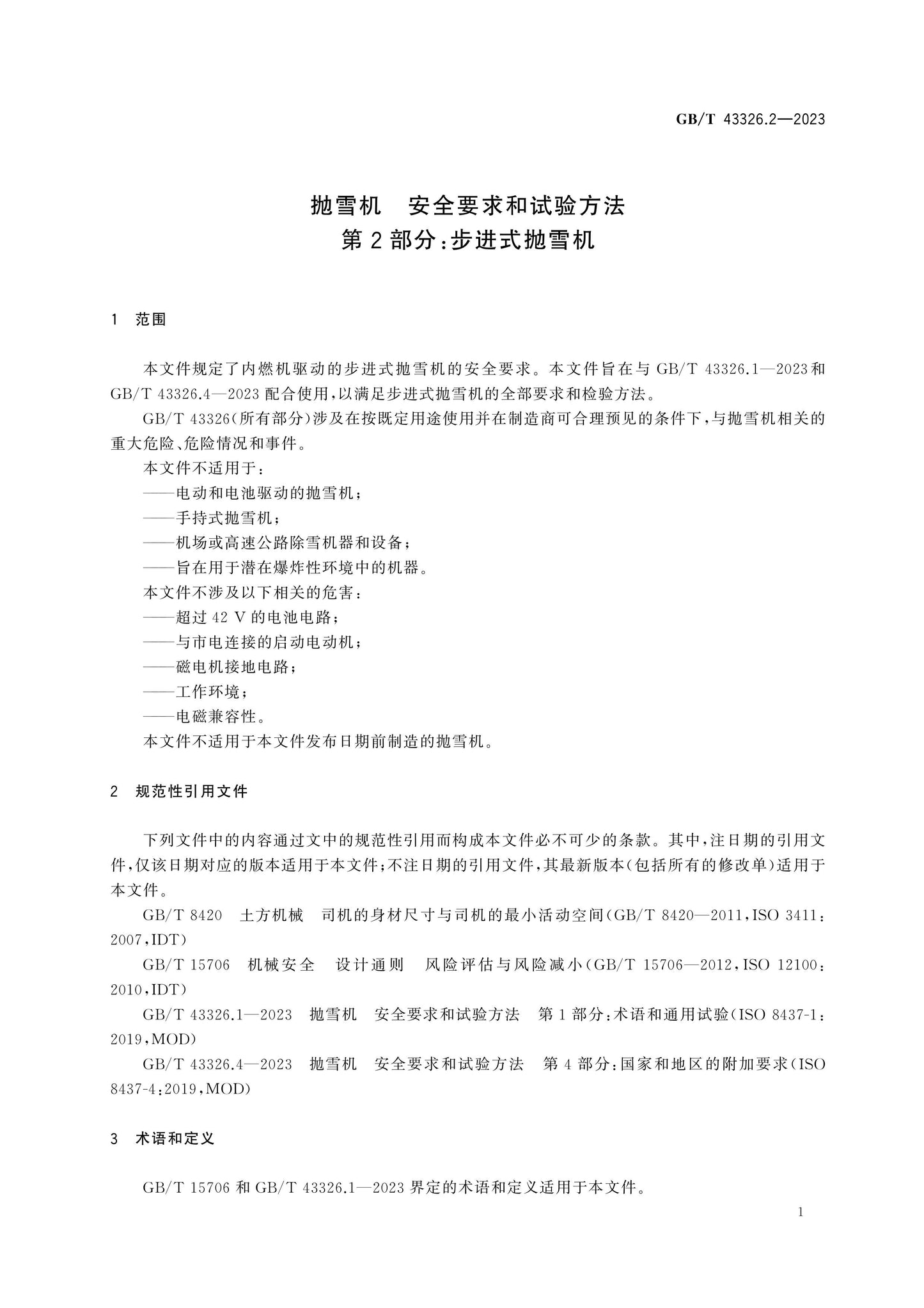 GB/T 43326.2-2023 Page 5