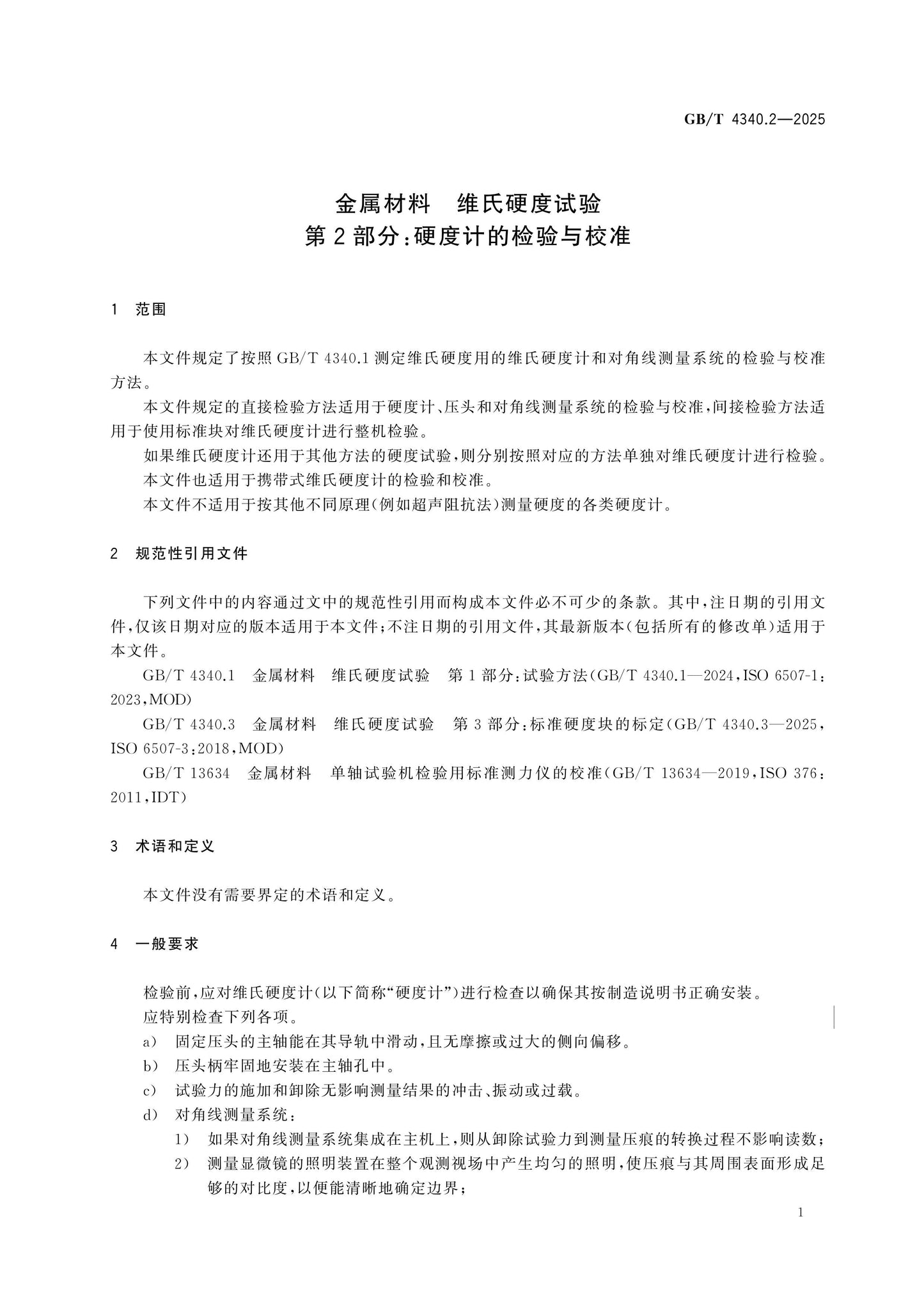 GB/T 4340.2-2025 Page 6
