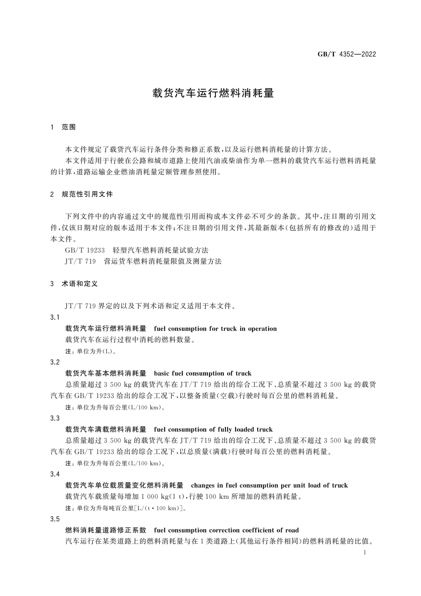 GB/T 4352-2022 Page 4