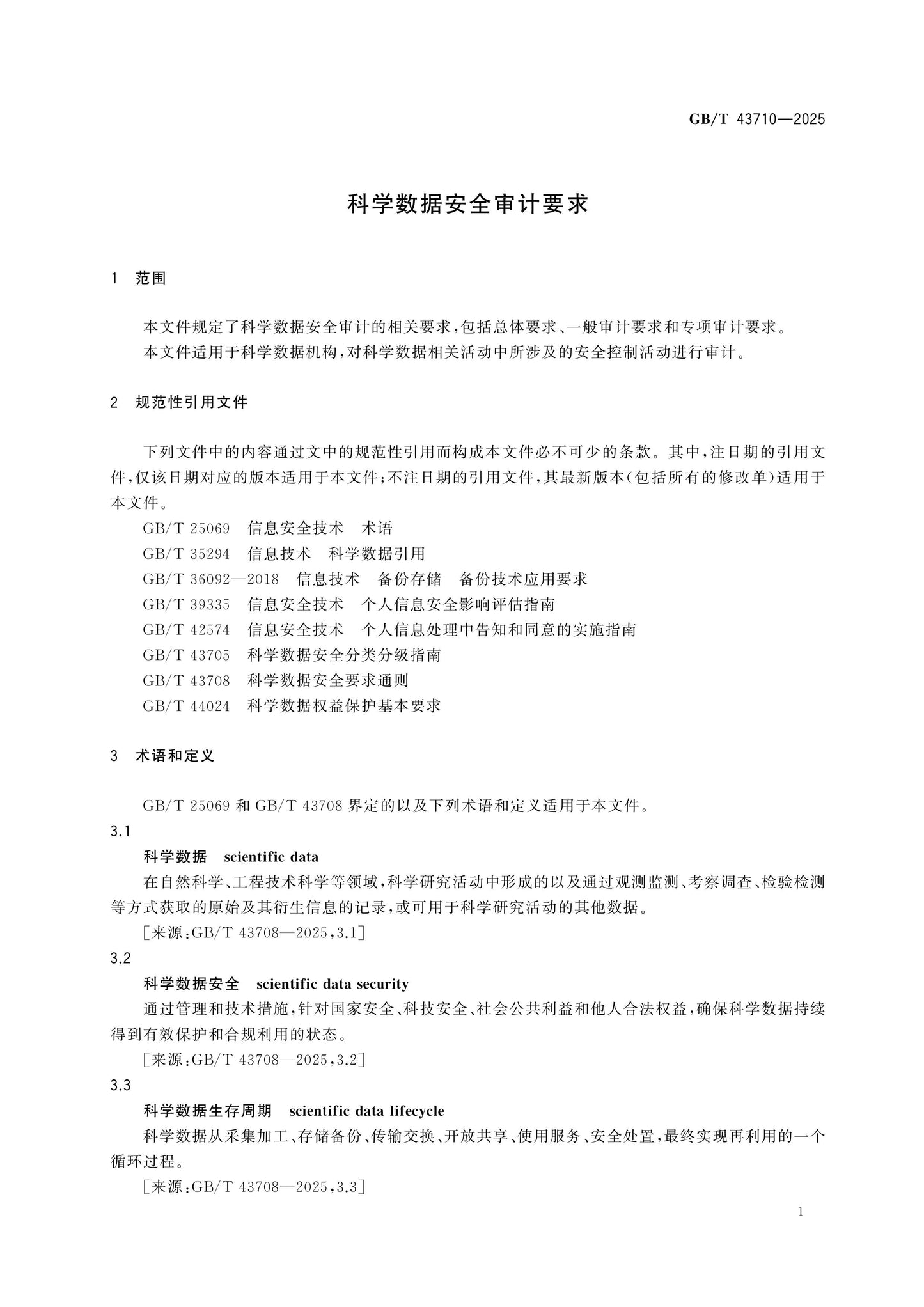 GB/T 43710-2025 Page 6