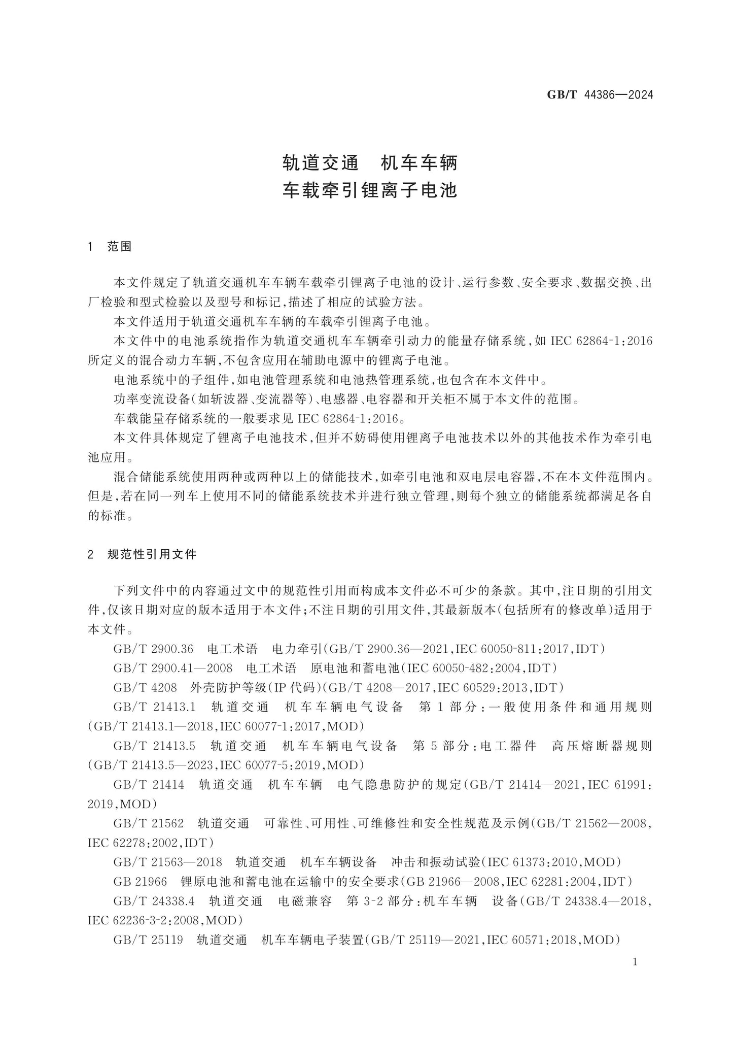 GB/T 44386-2024 Page 4