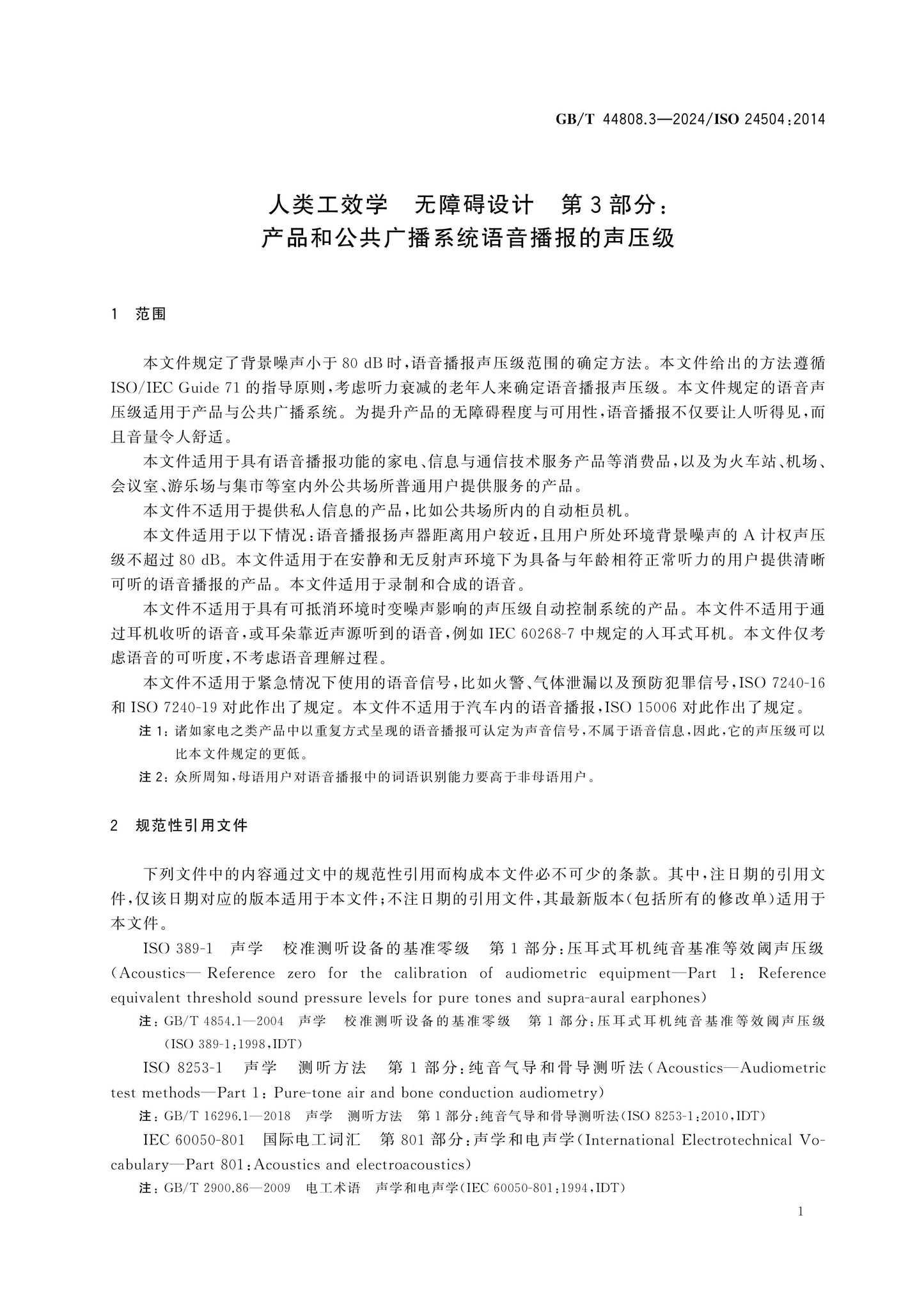 GB/T 44808.3-2024 Page 5