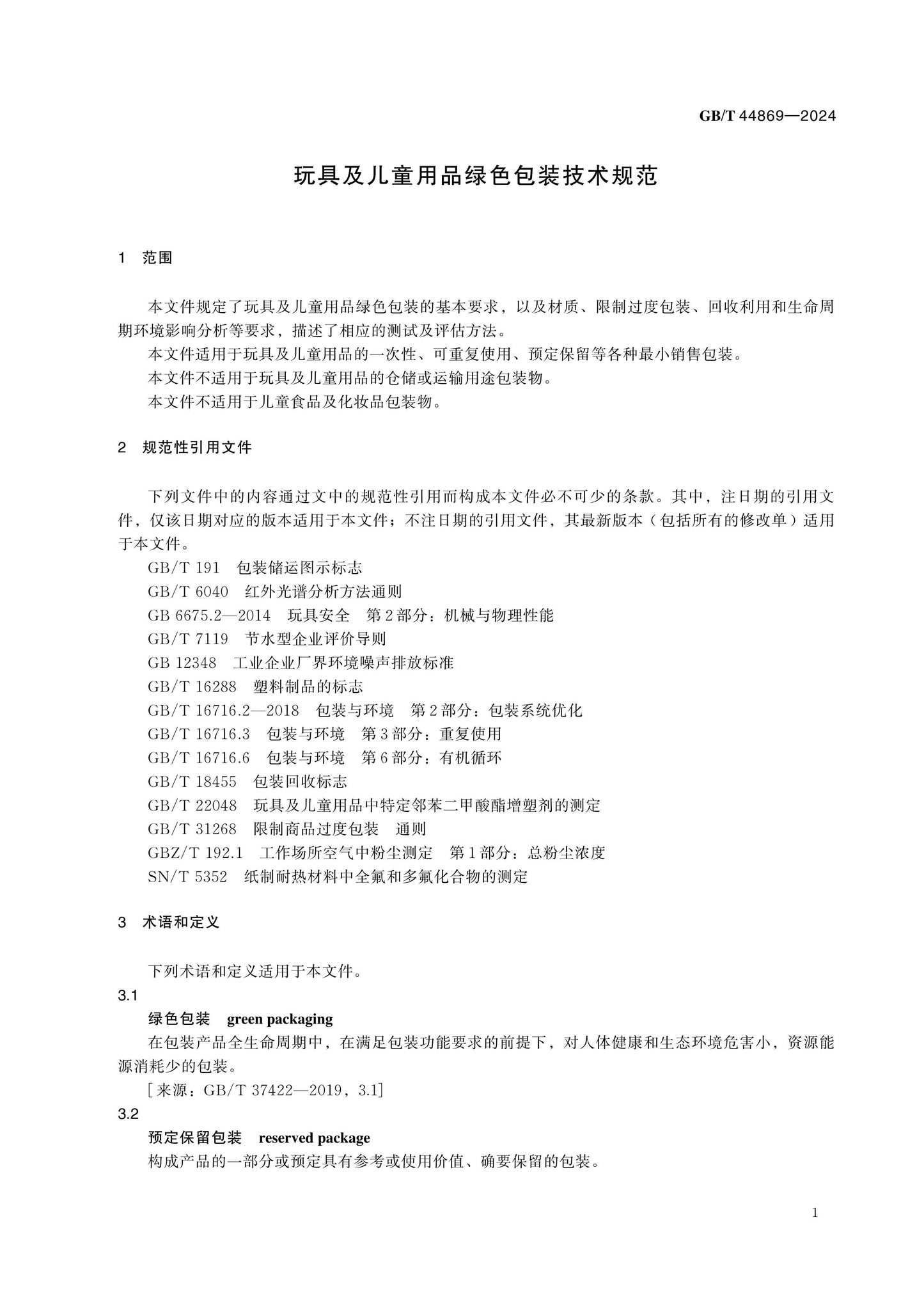 GB/T 44869-2024 Page 4
