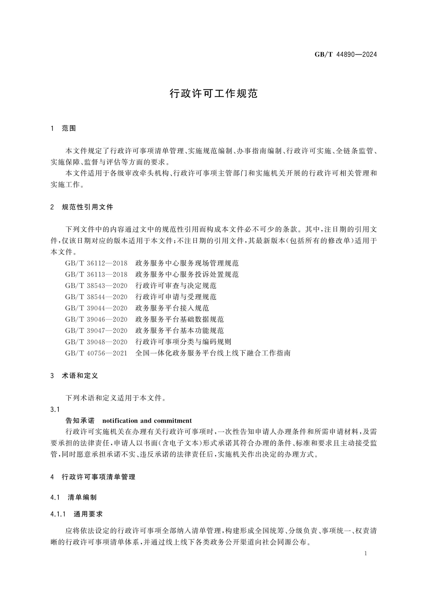 GB/T 44890-2024 Page 6