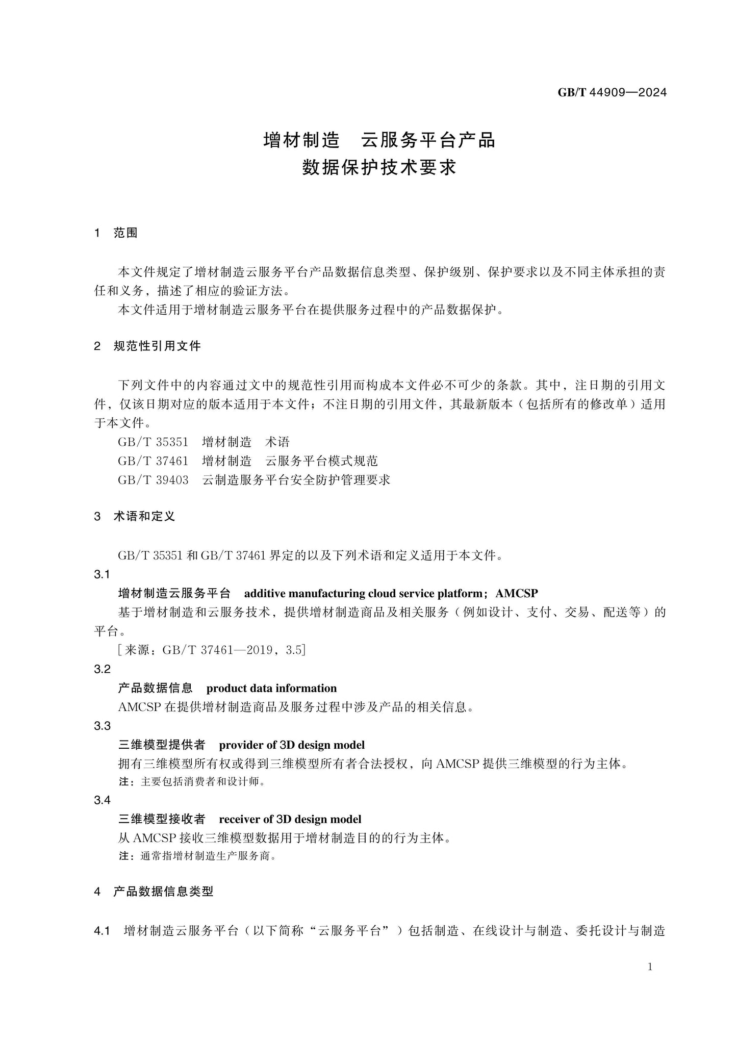 GB/T 44909-2024 Page 4