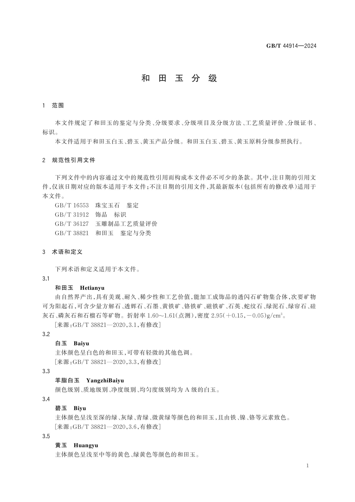 GB/T 44914-2024 Page 4