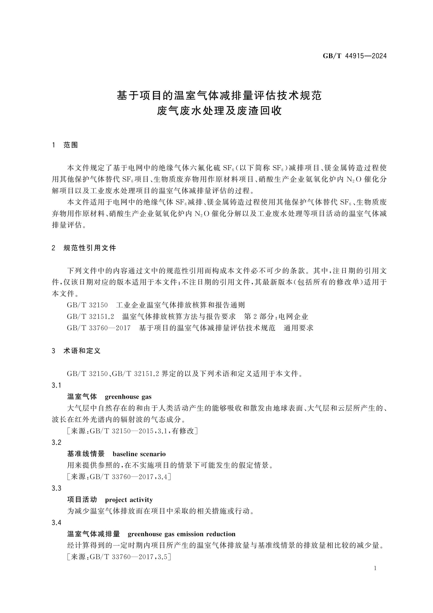 GB/T 44915-2024 Page 4