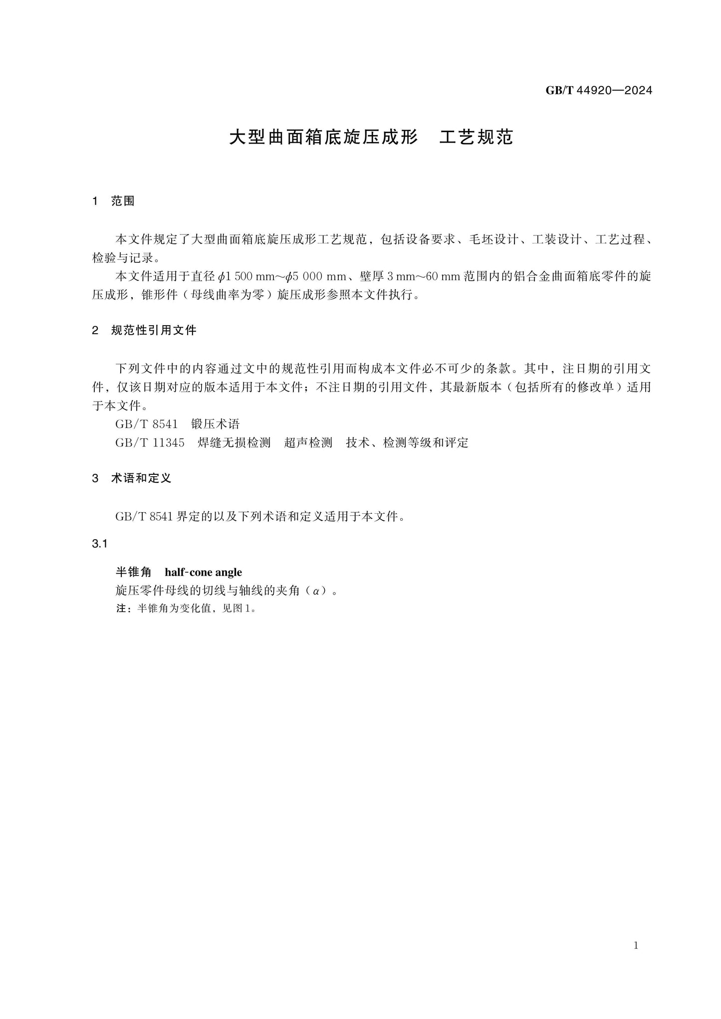 GB/T 44920-2024 Page 4