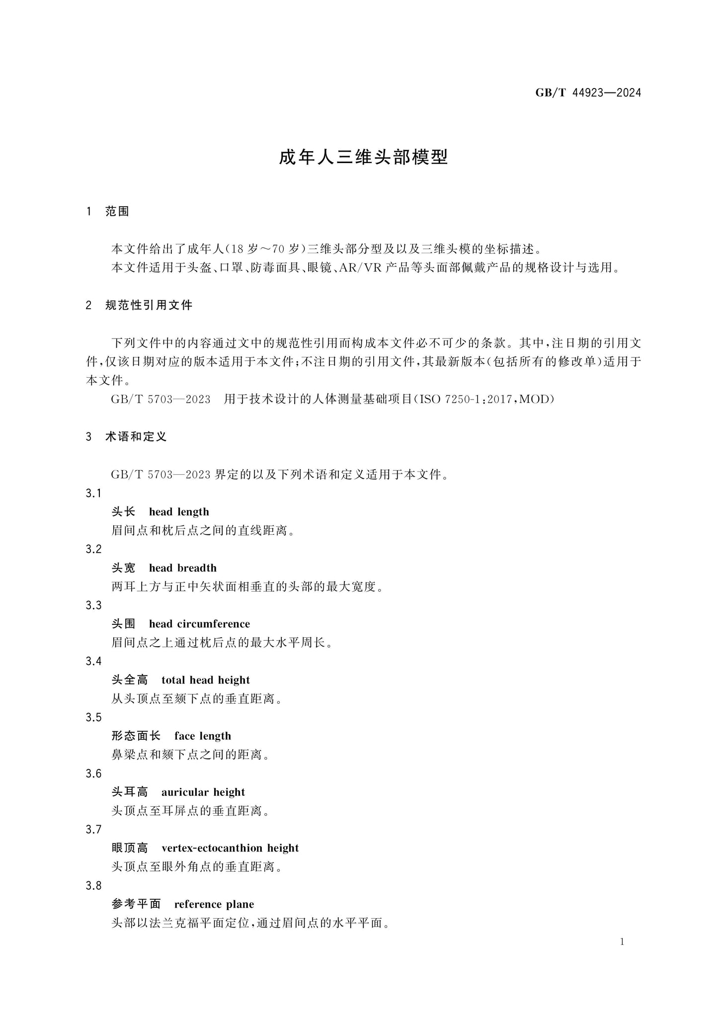 GB/T 44923-2024 Page 5