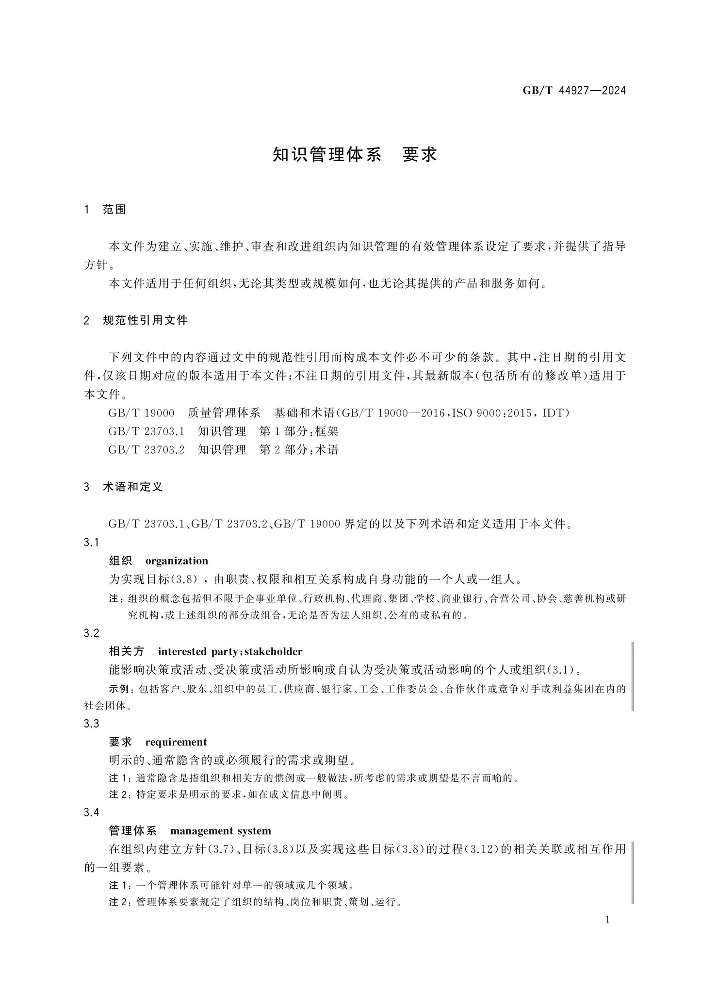GB/T 44927-2024 Page 7