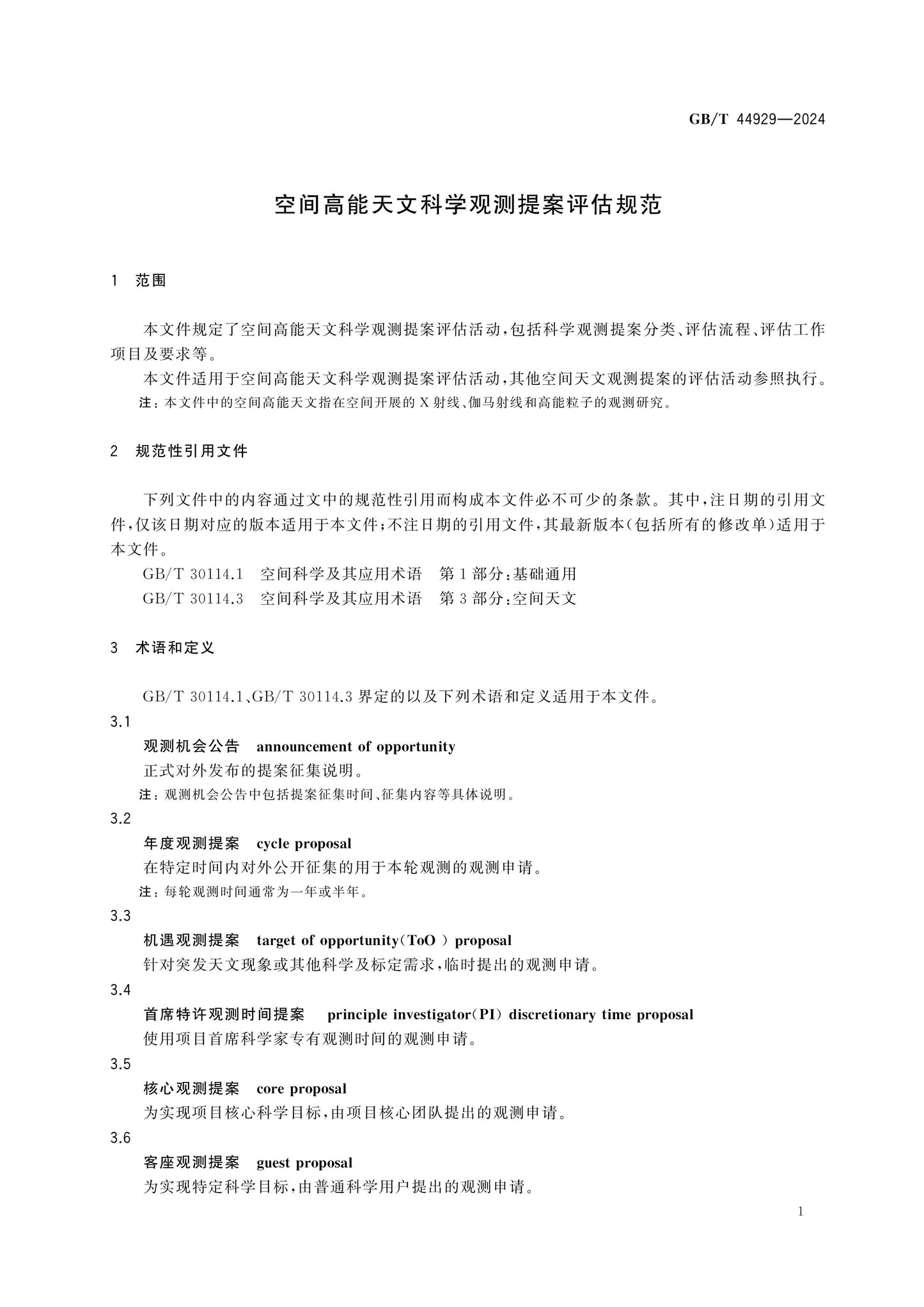 GB/T 44929-2024 Page 4