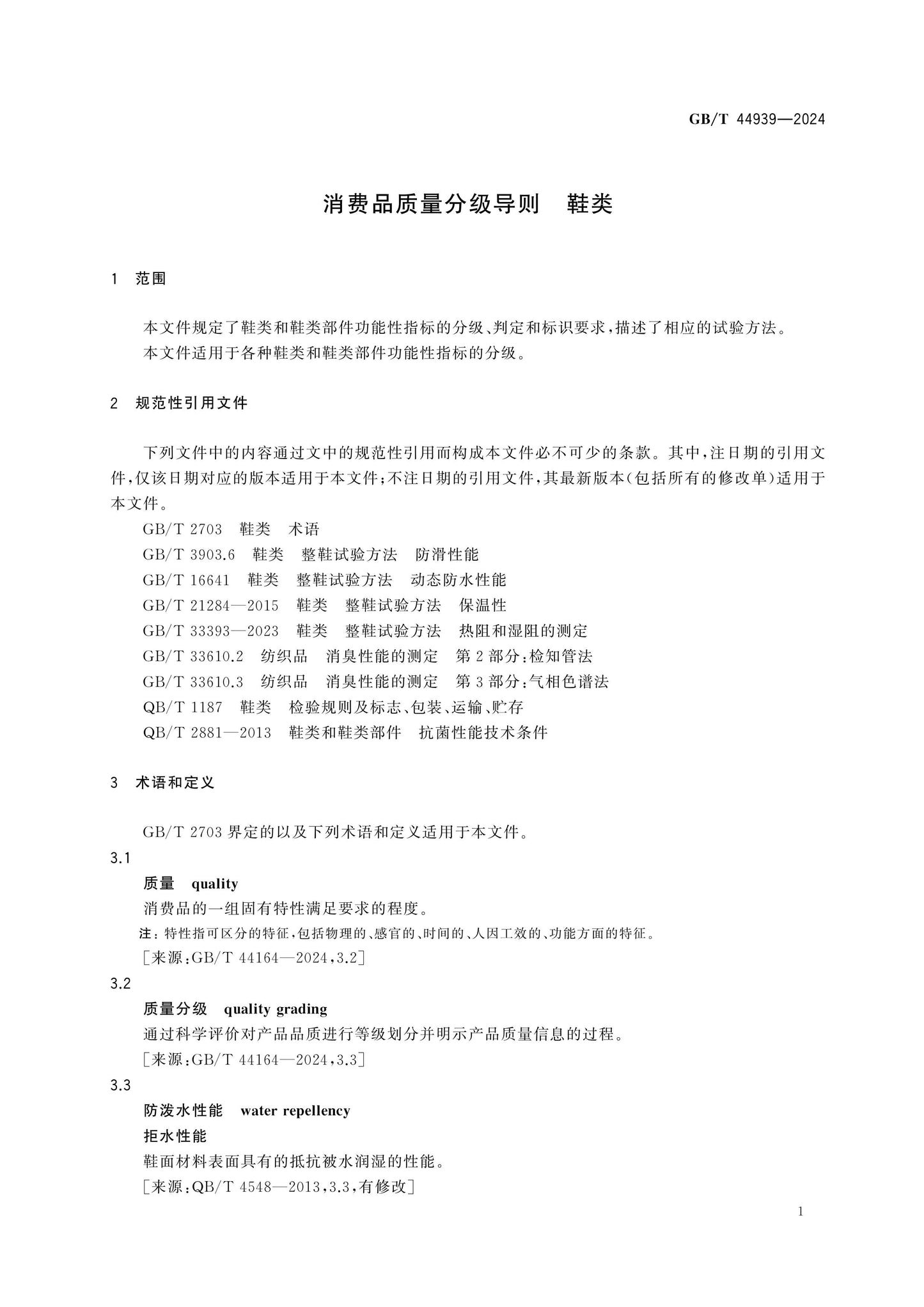 GB/T 44939-2024 Page 3