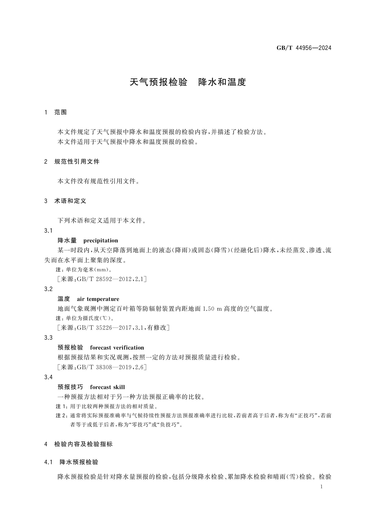 GB/T 44956-2024 Page 4