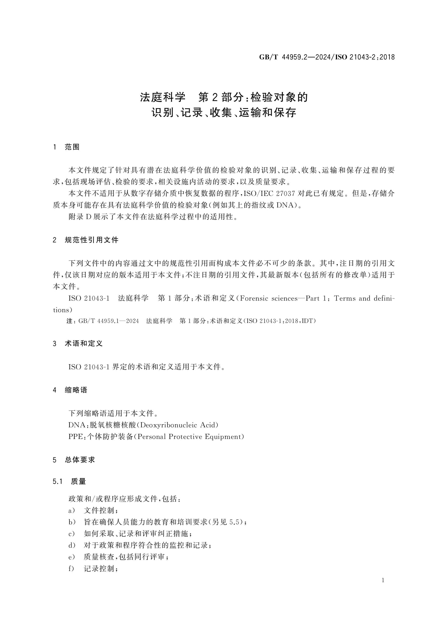 GB/T 44959.2-2024 Page 4