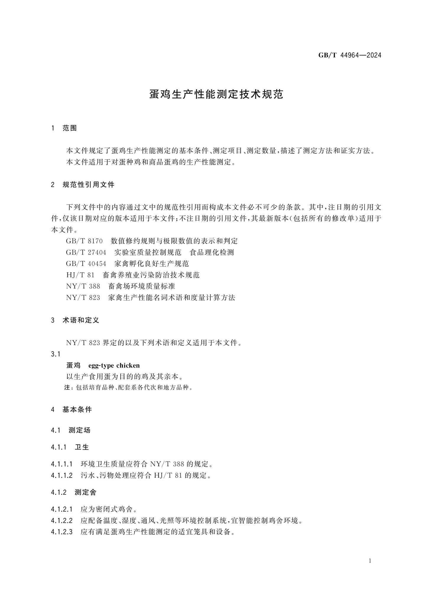 GB/T 44964-2024 Page 3