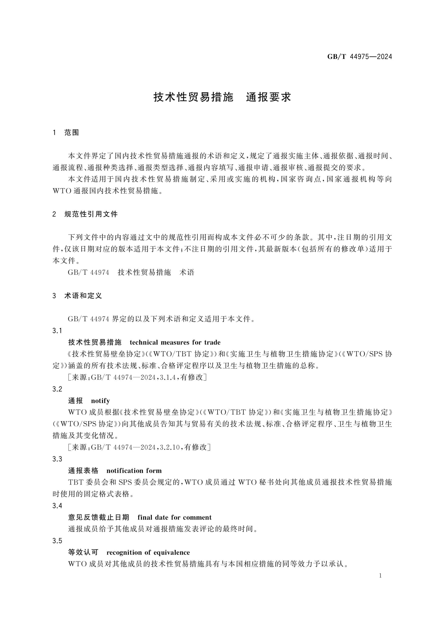 GB/T 44975-2024 Page 5