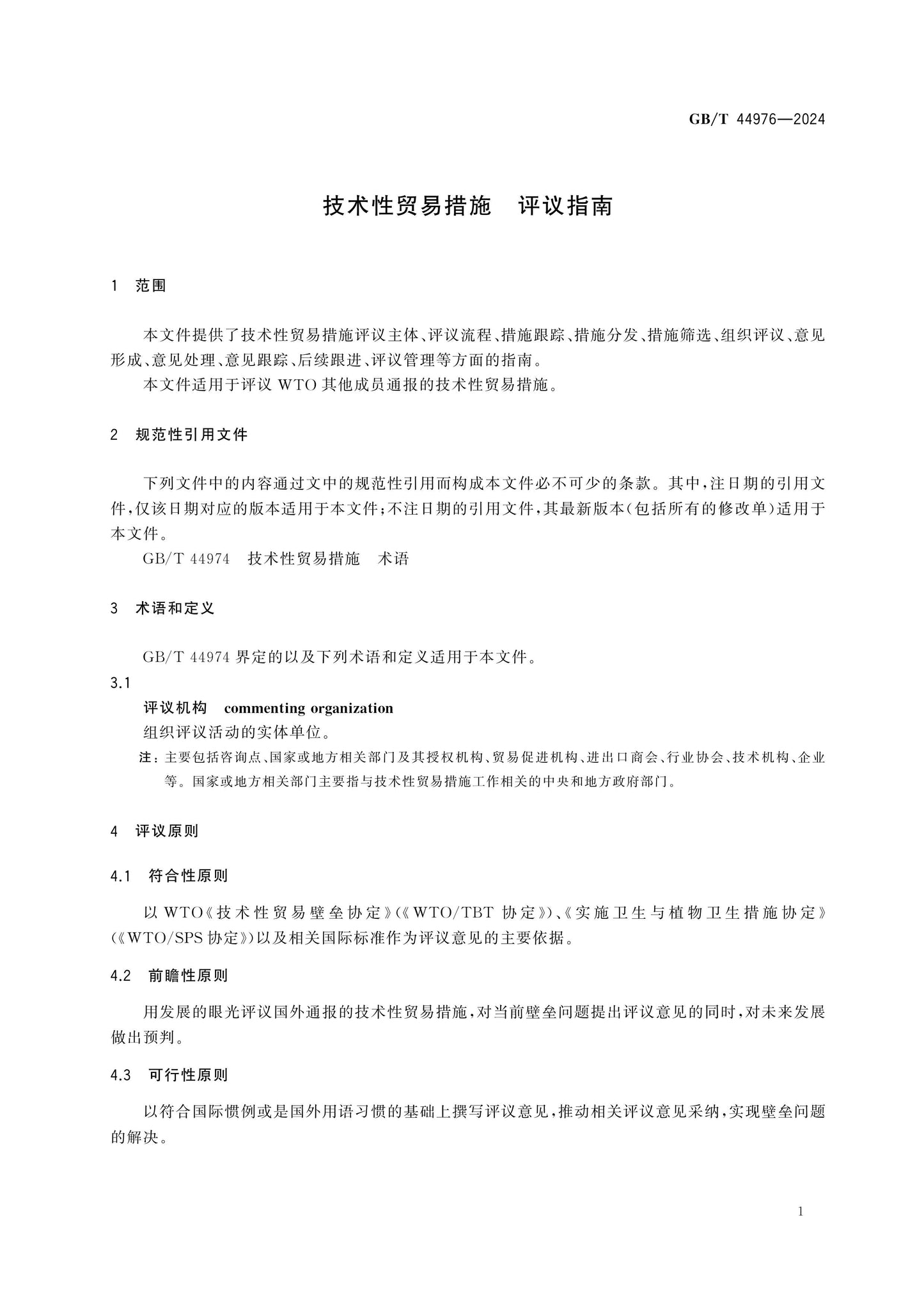 GB/T 44976-2024 Page 5