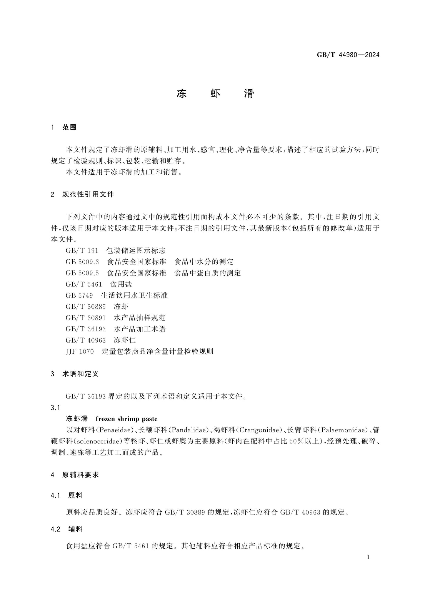 GB/T 44980-2024 Page 3