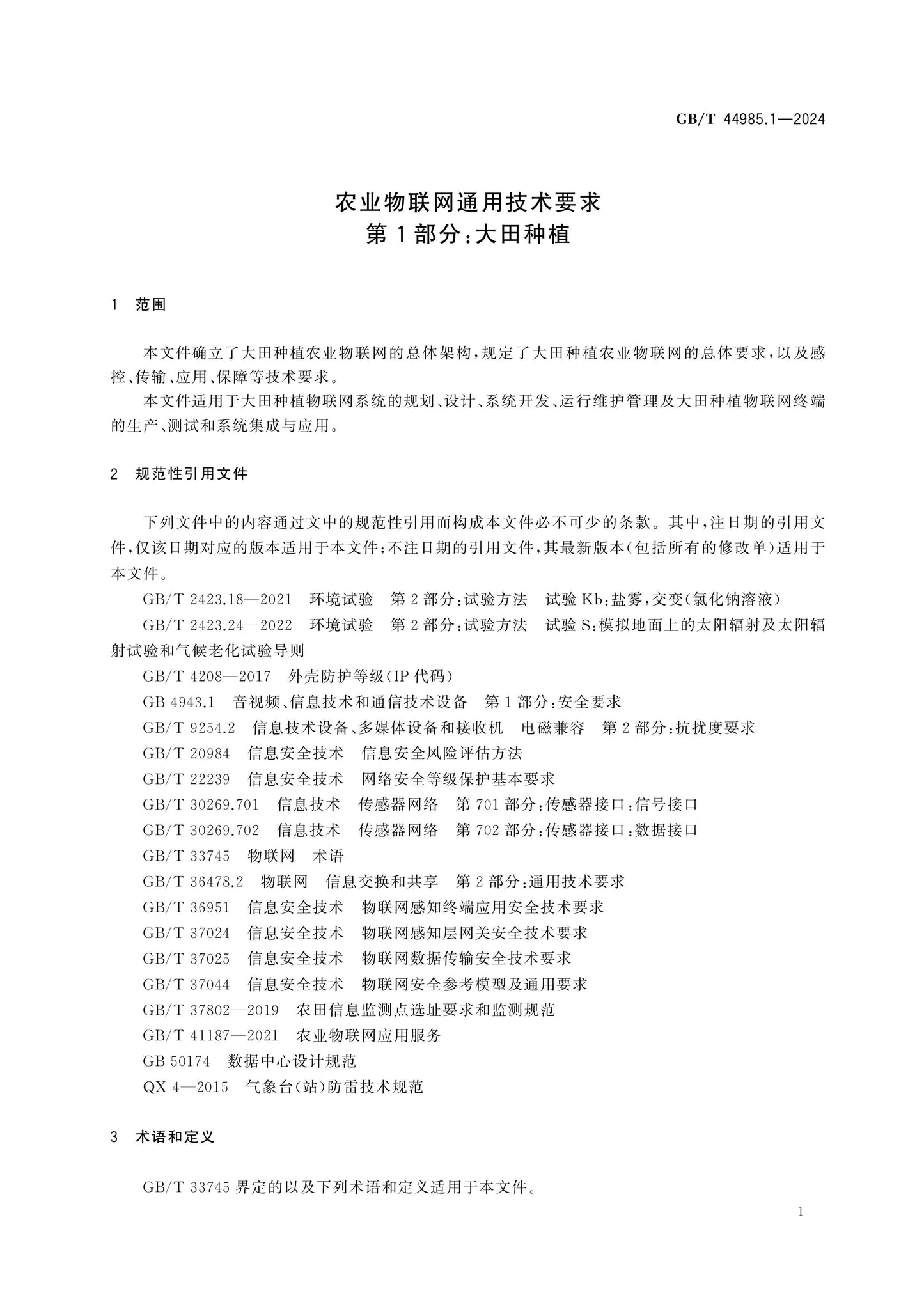 GB/T 44985.1-2024 Page 5
