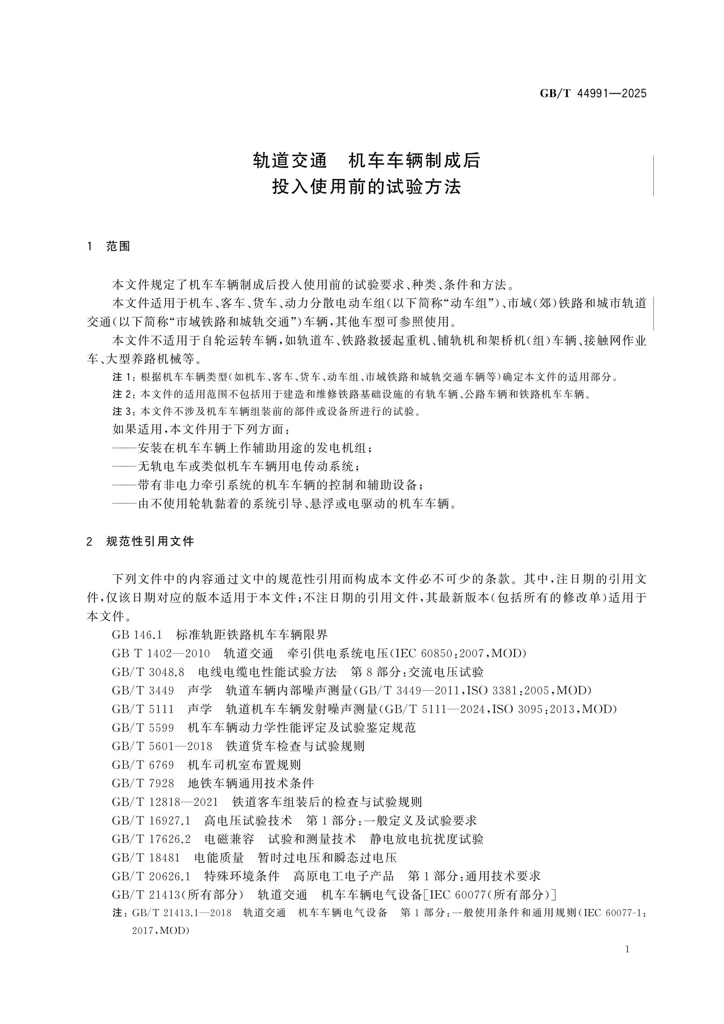 GB/T 44991-2025 Page 5