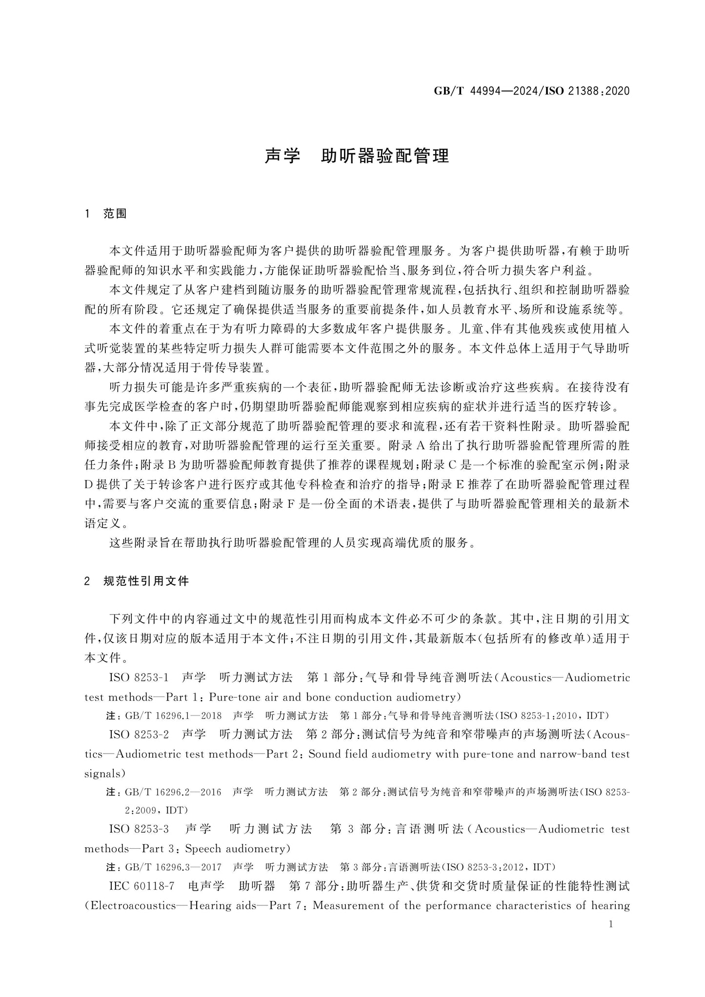 GB/T 44994-2024 Page 5