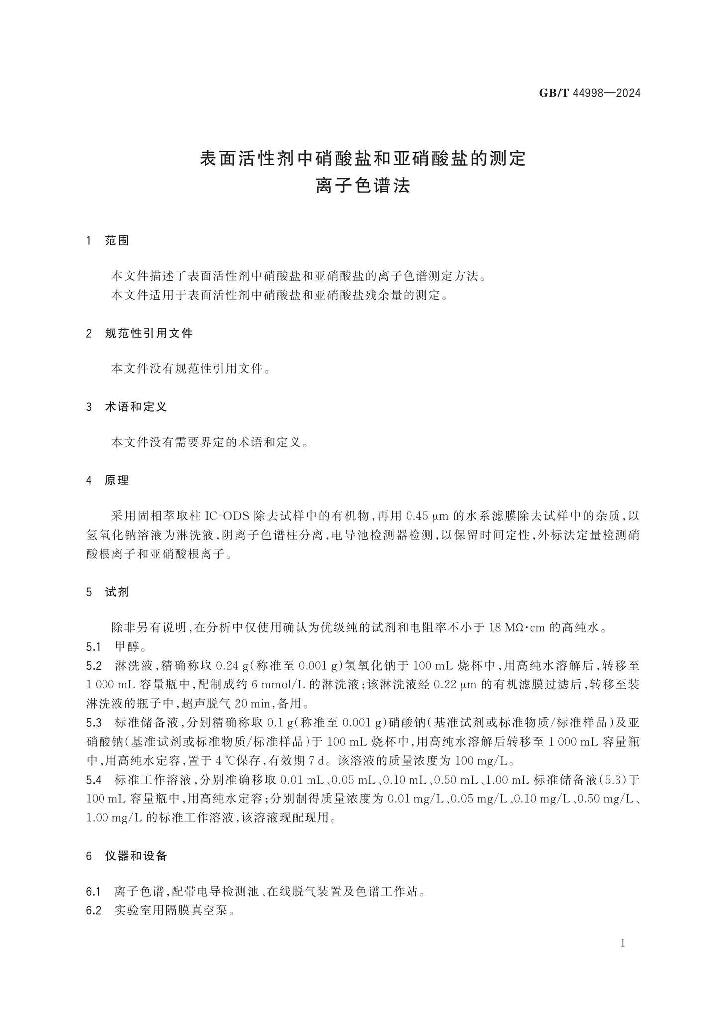 GB/T 44998-2024 Page 3