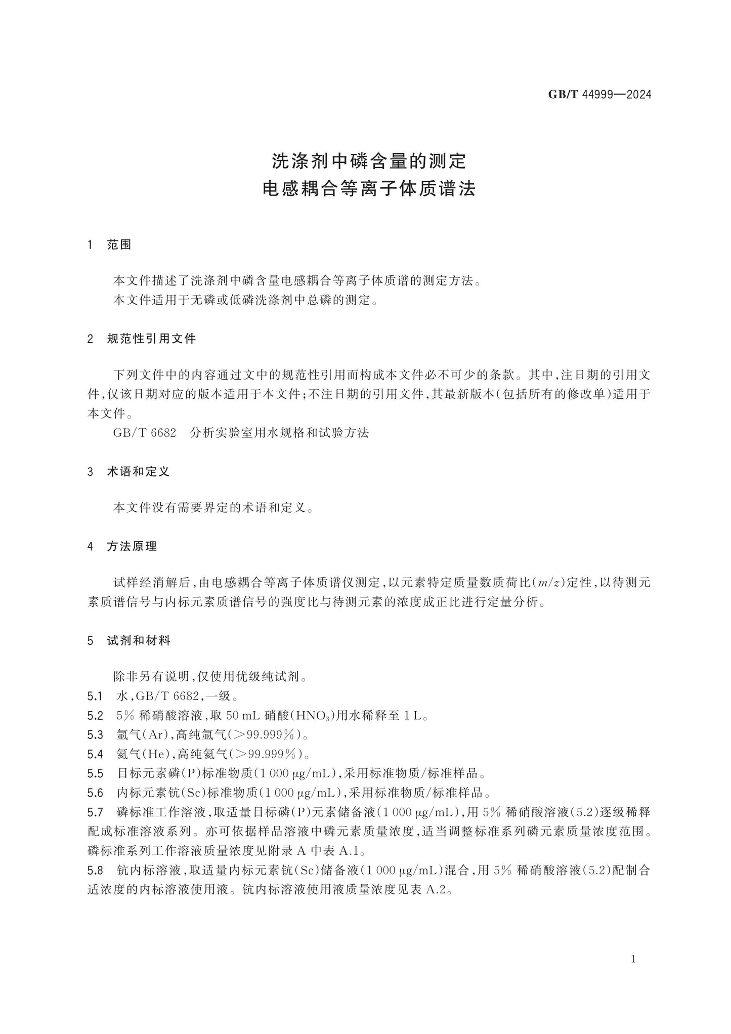 GB/T 44999-2024 Page 3
