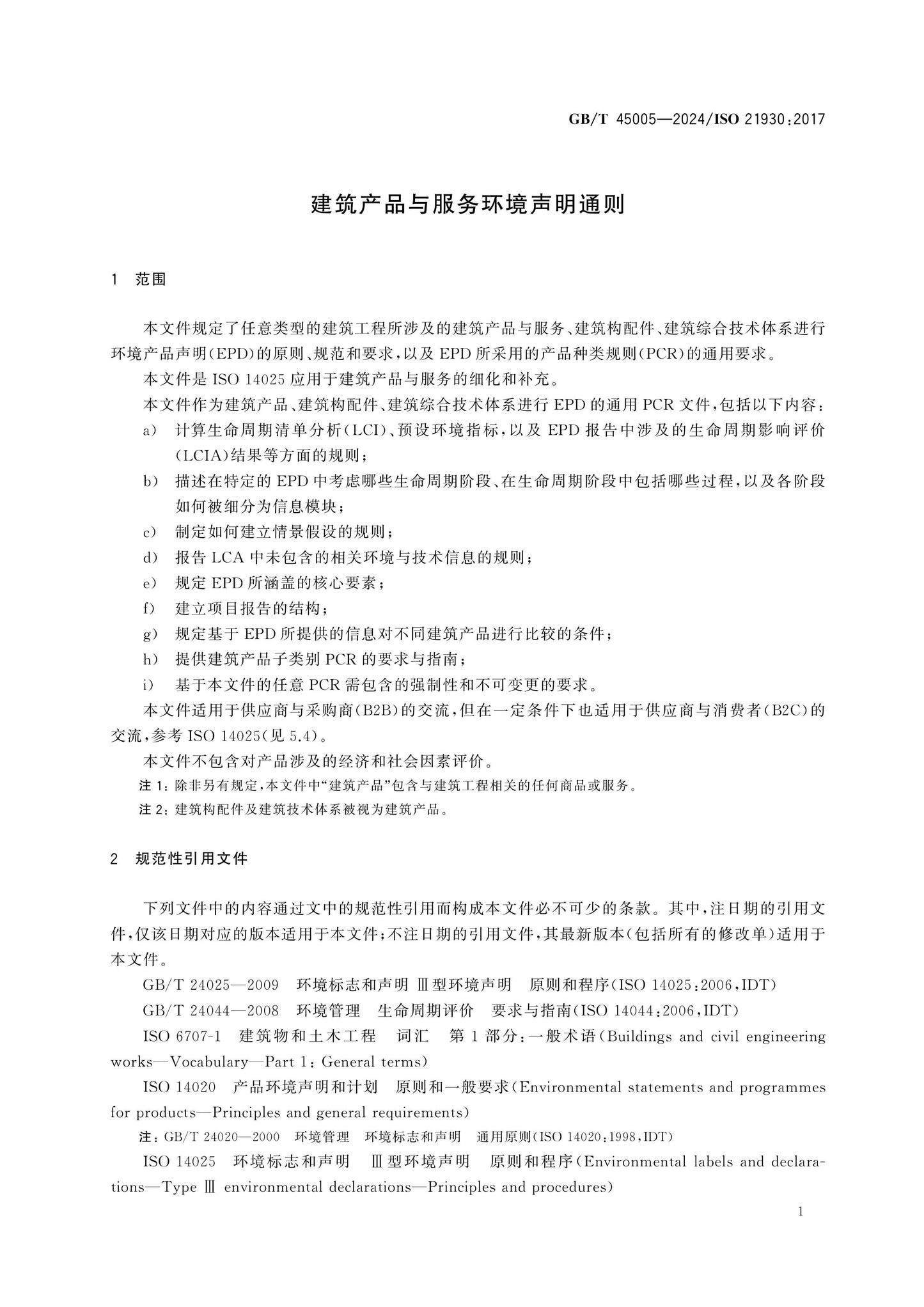 GB/T 45005-2024 Page 5