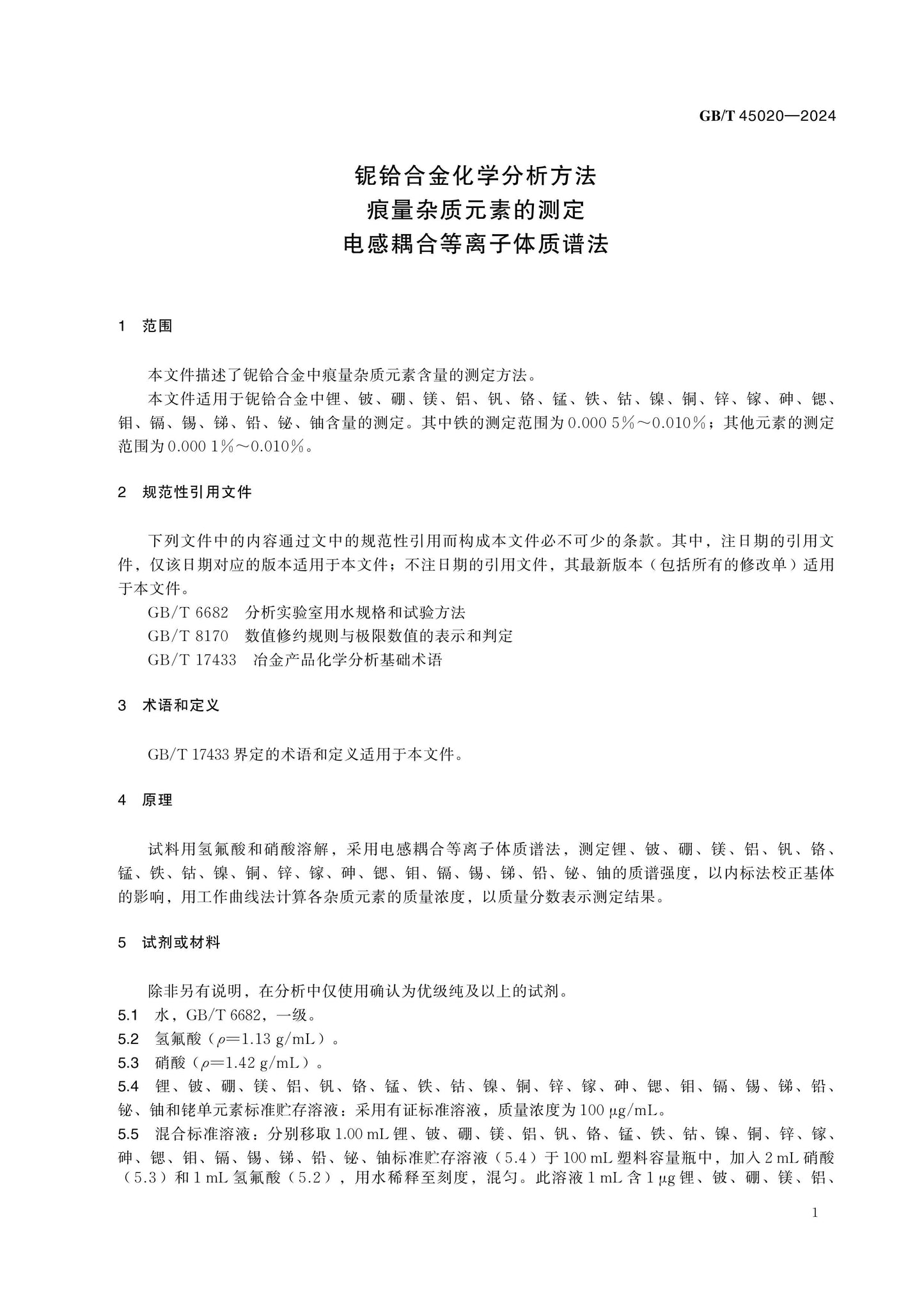 GB/T 45020-2024 Page 3