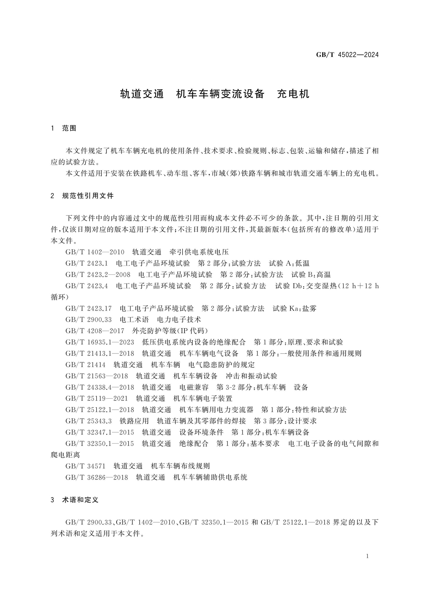 GB/T 45022-2024 Page 4