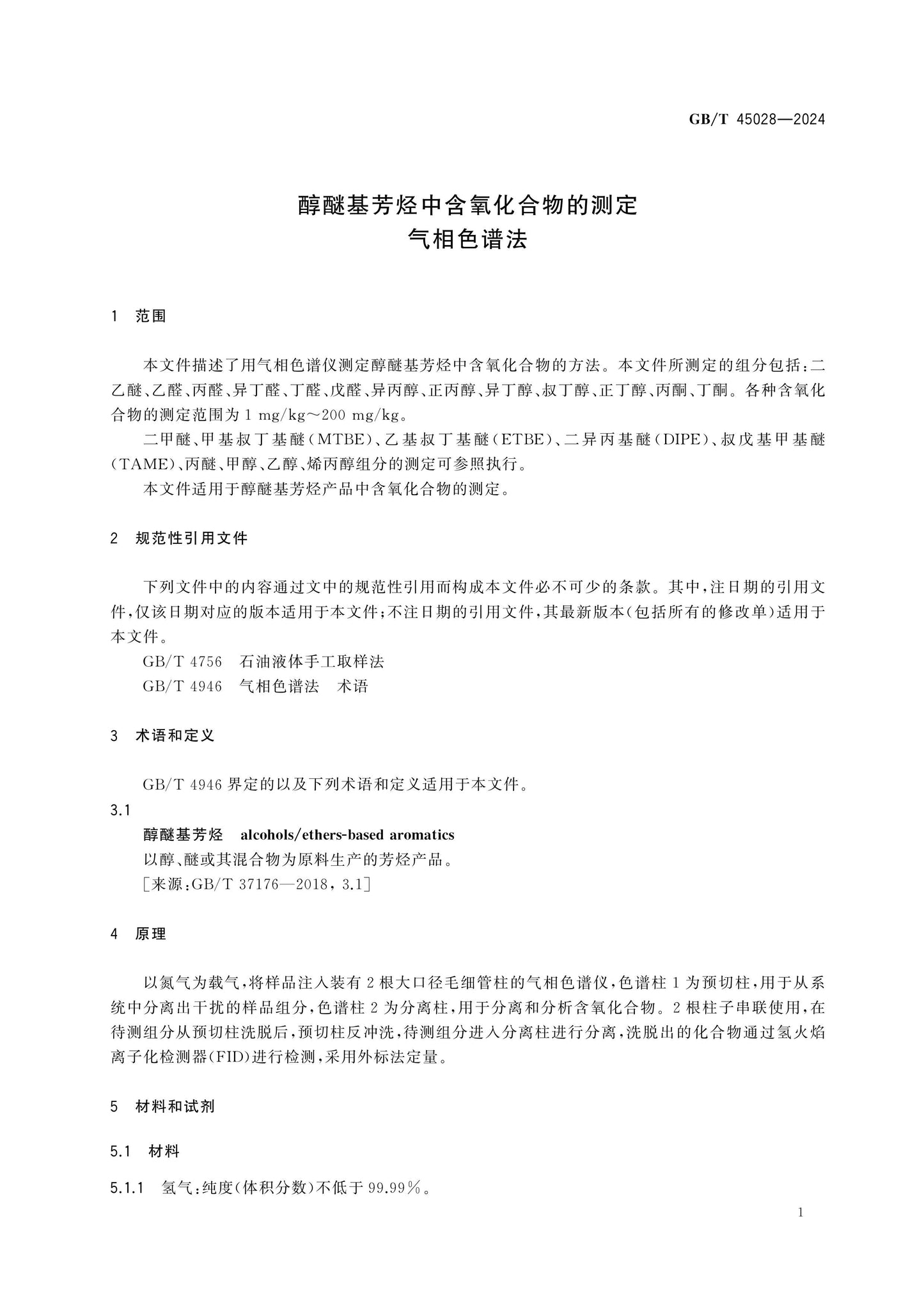 GB/T 45028-2024 Page 4