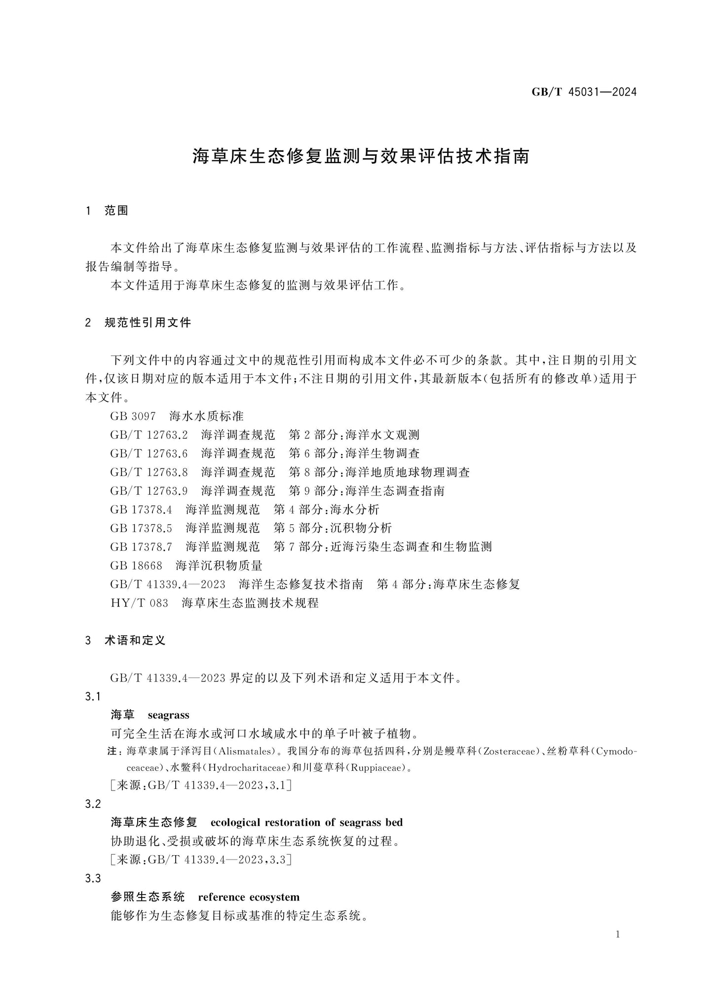 GB/T 45031-2024 Page 4