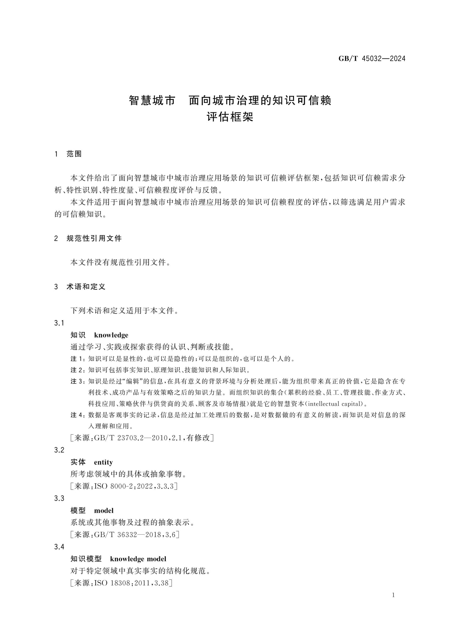GB/T 45032-2024 Page 5