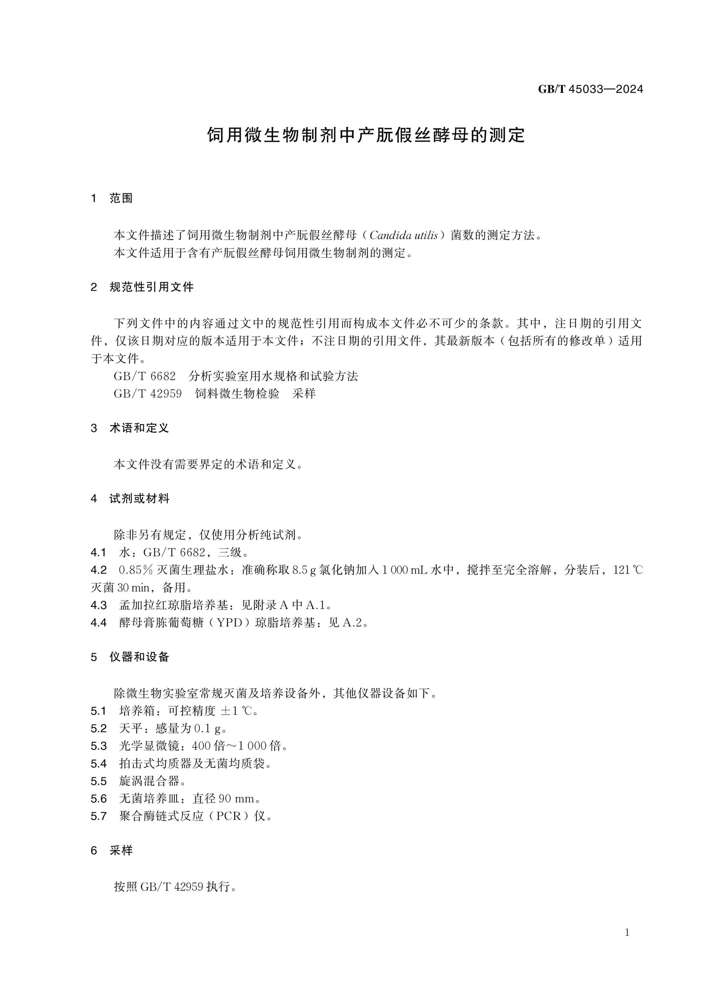 GB/T 45033-2024 Page 4
