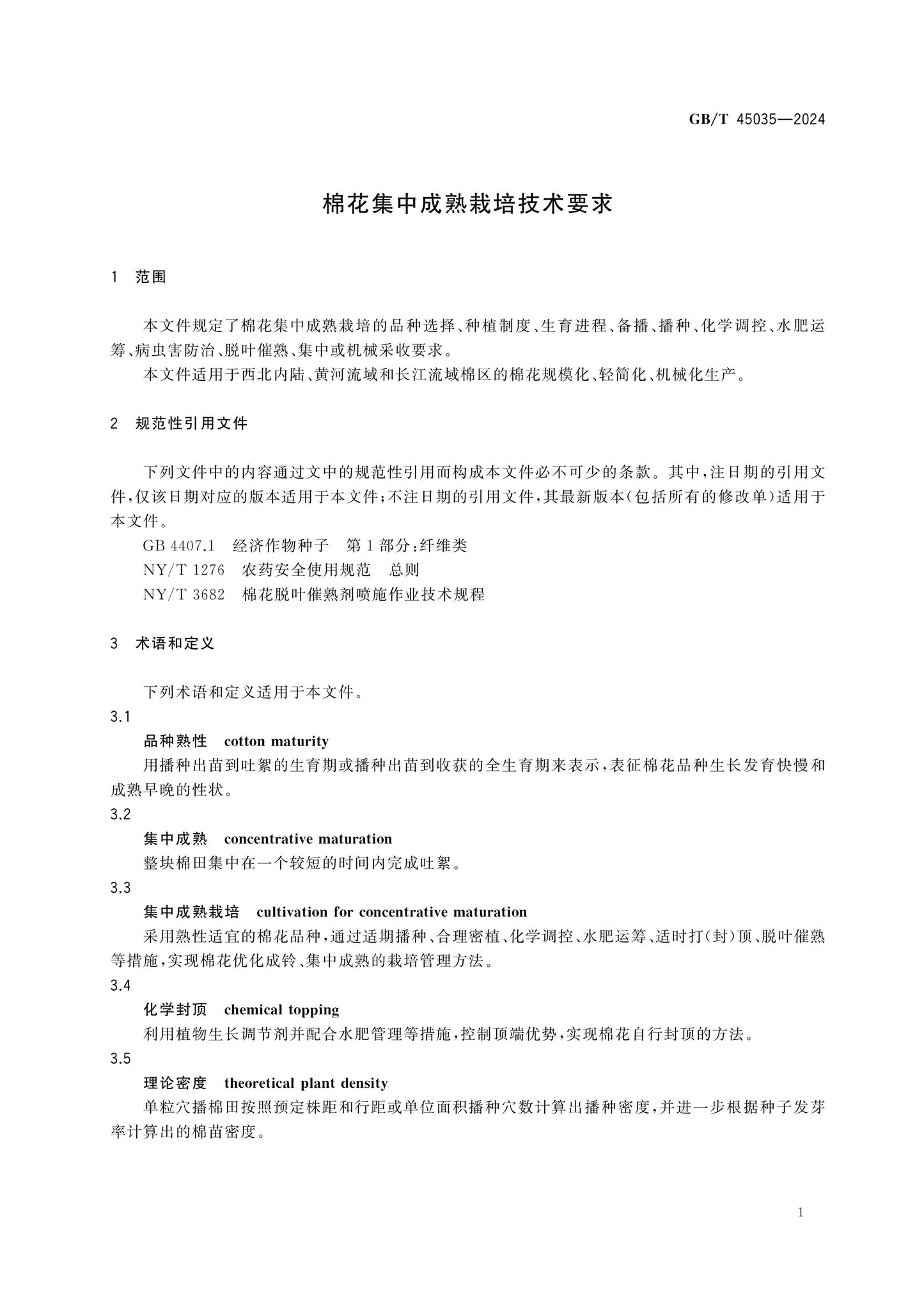 GB/T 45035-2024 Page 3