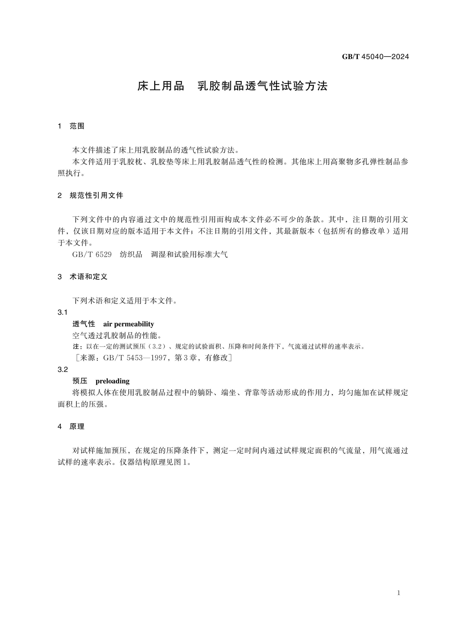 GB/T 45040-2024 Page 3