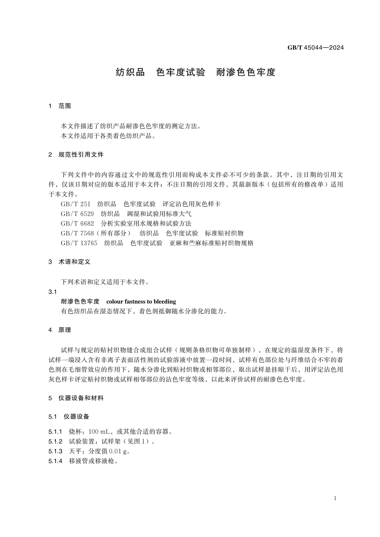 GB/T 45044-2024 Page 3